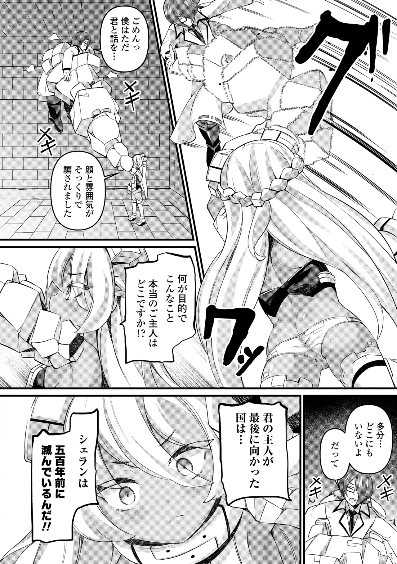 湯らり竜の宿 78ページ