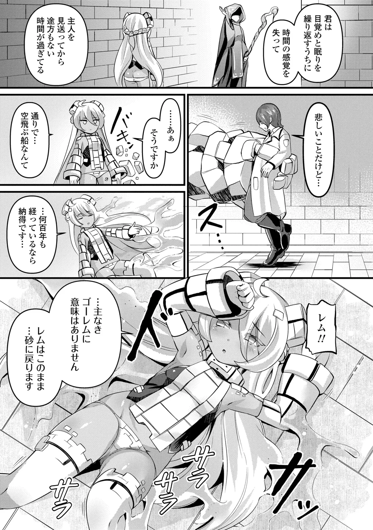 湯らり竜の宿 79ページ