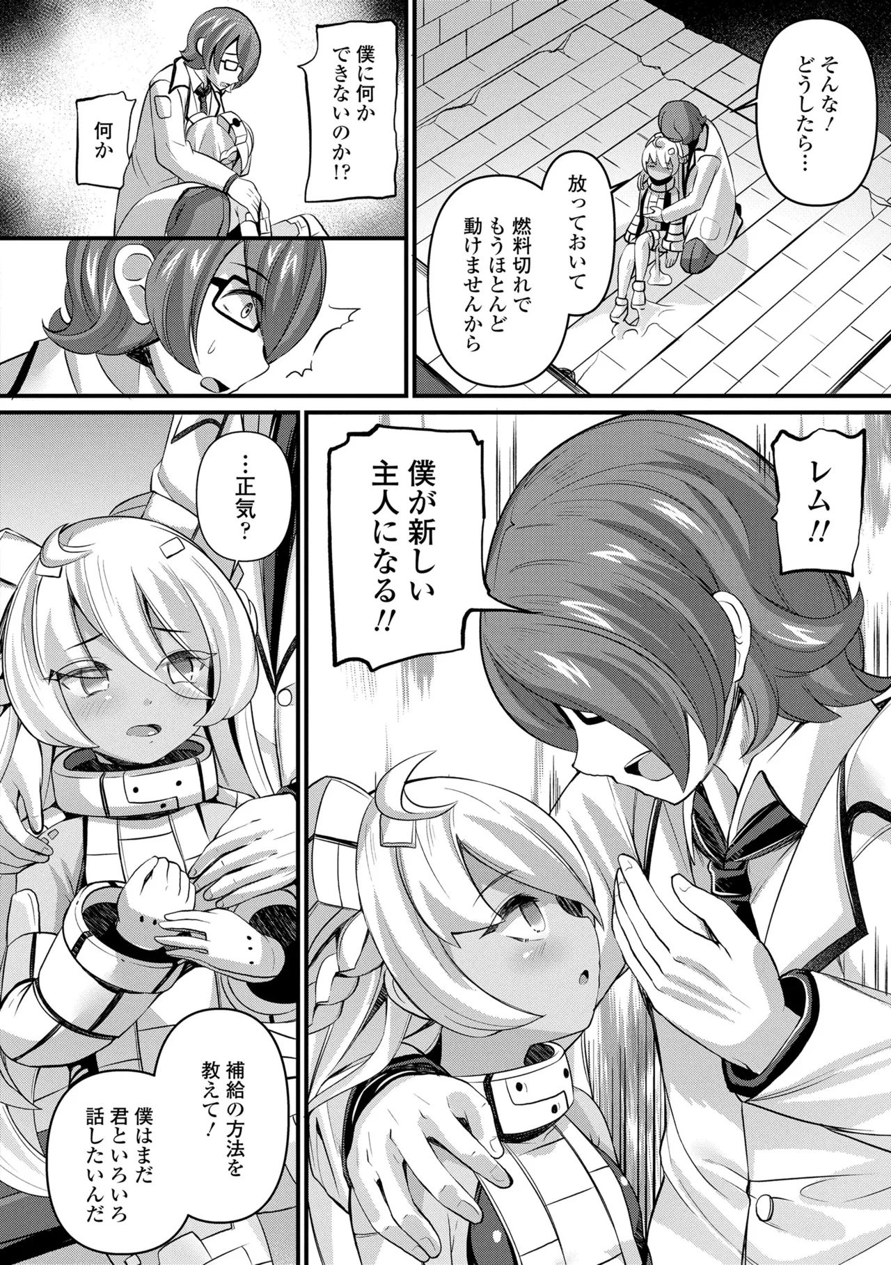 湯らり竜の宿 80ページ