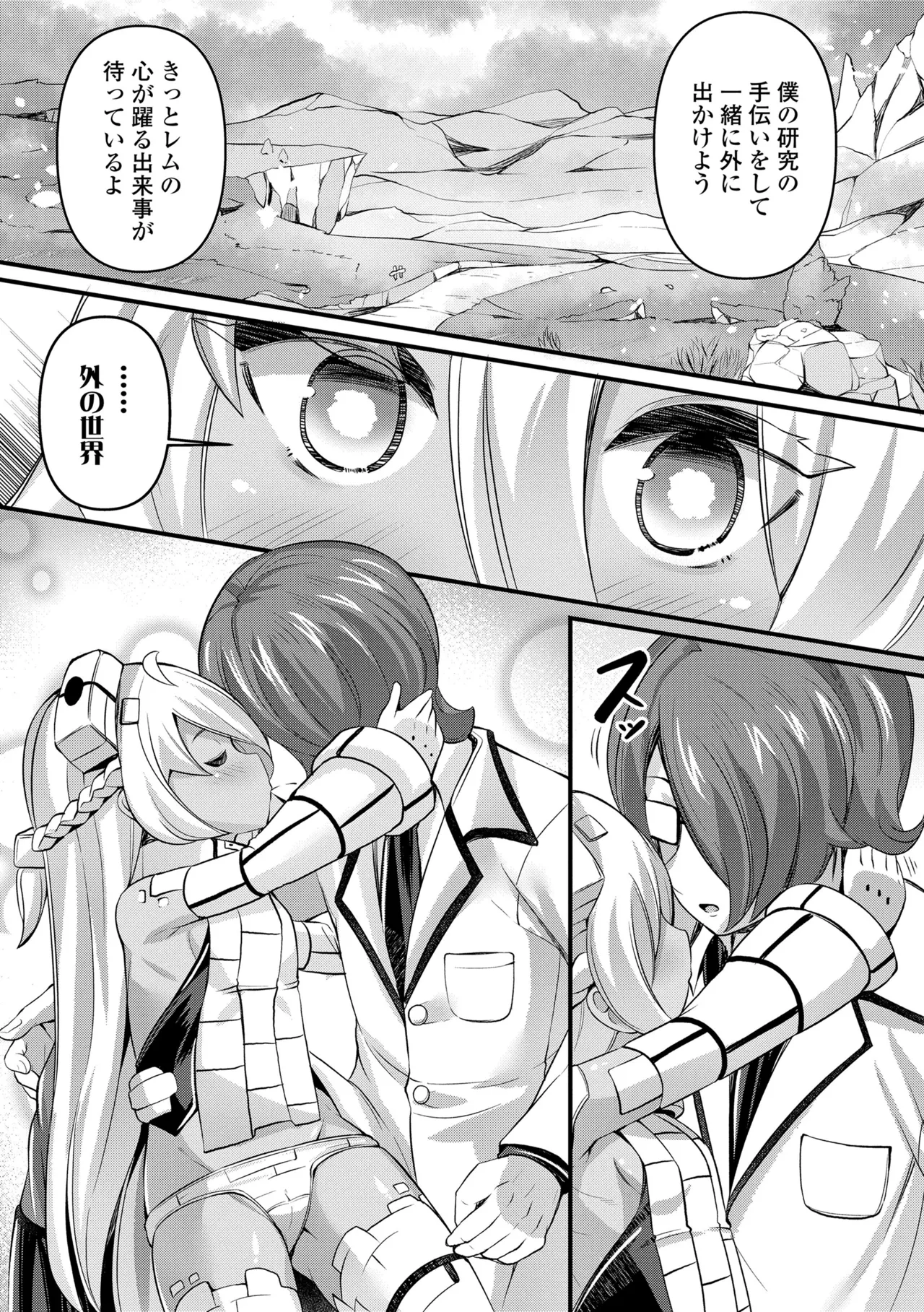 湯らり竜の宿 81ページ