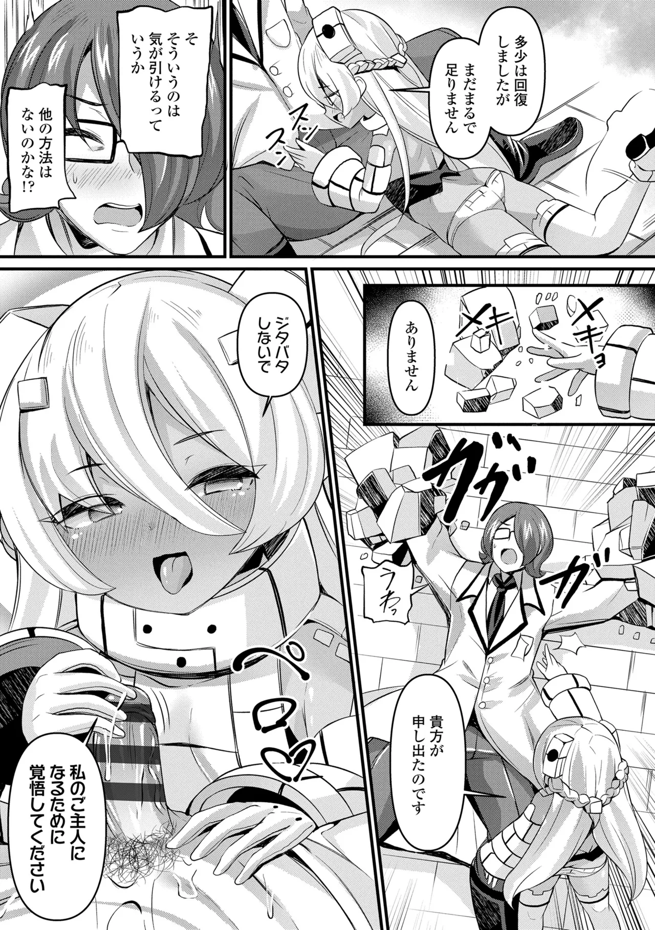 湯らり竜の宿 83ページ