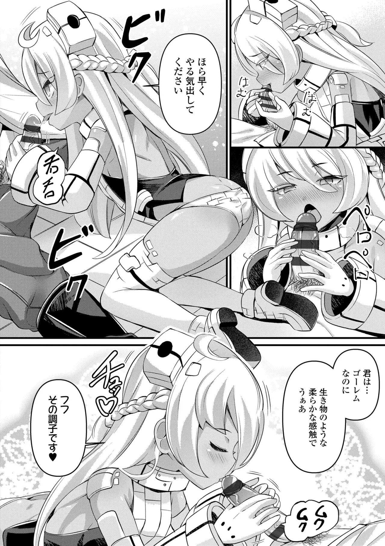 湯らり竜の宿 84ページ