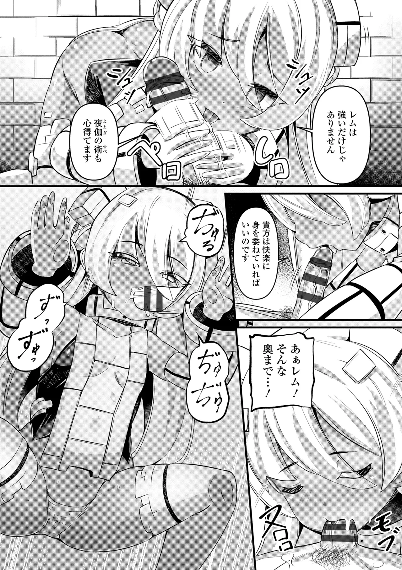 湯らり竜の宿 85ページ