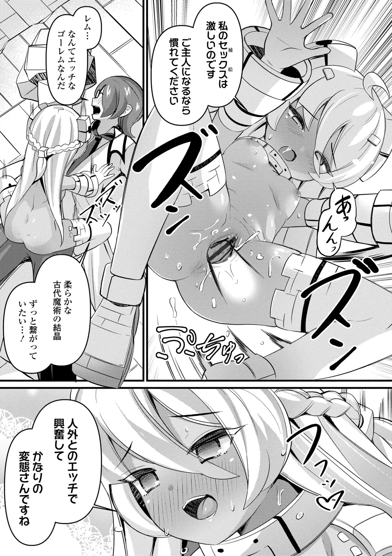 湯らり竜の宿 93ページ