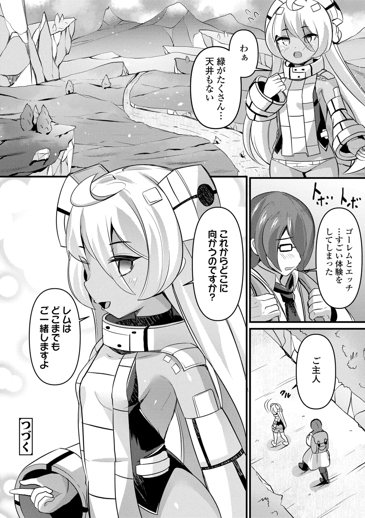 湯らり竜の宿 96ページ
