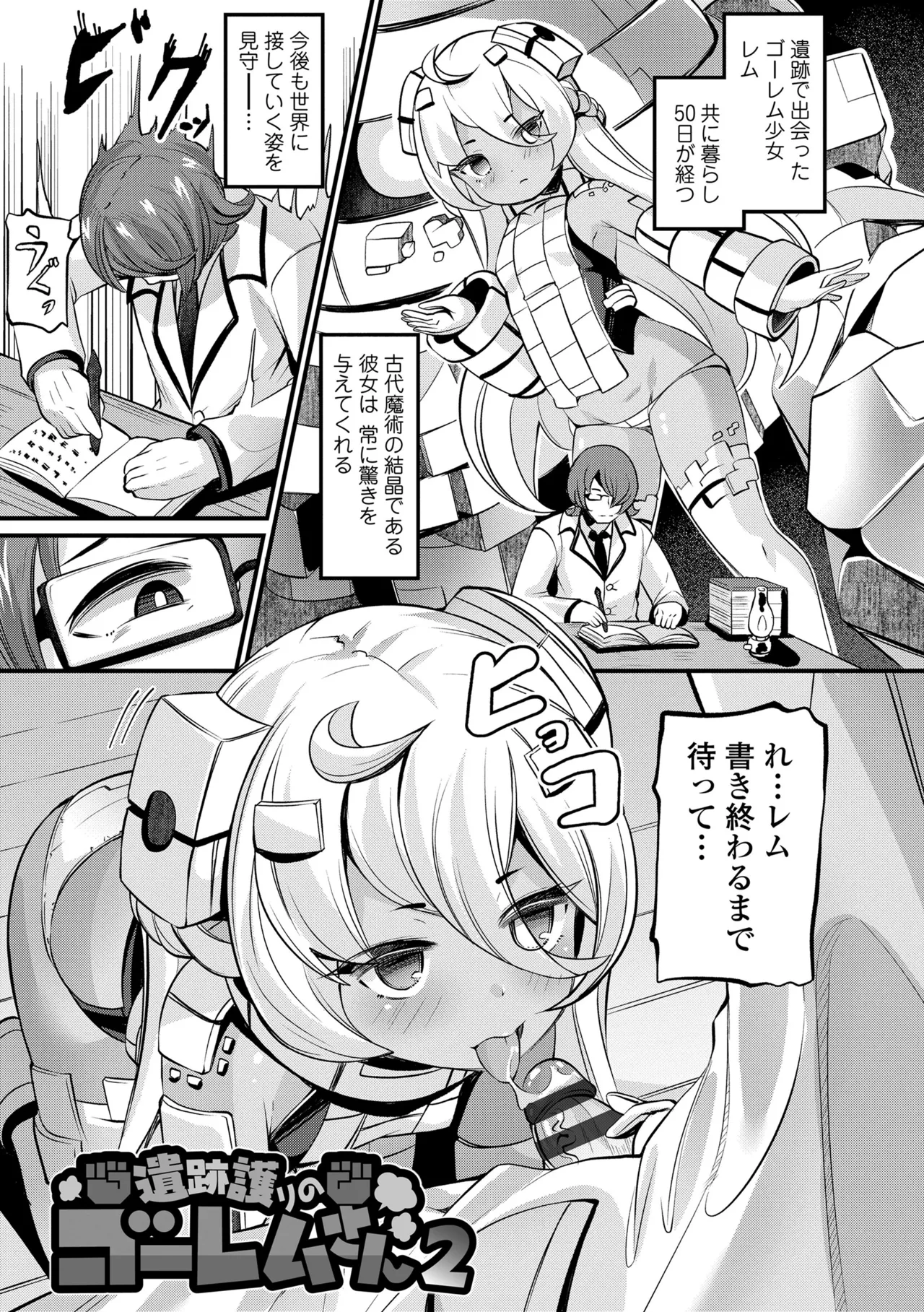 湯らり竜の宿 97ページ