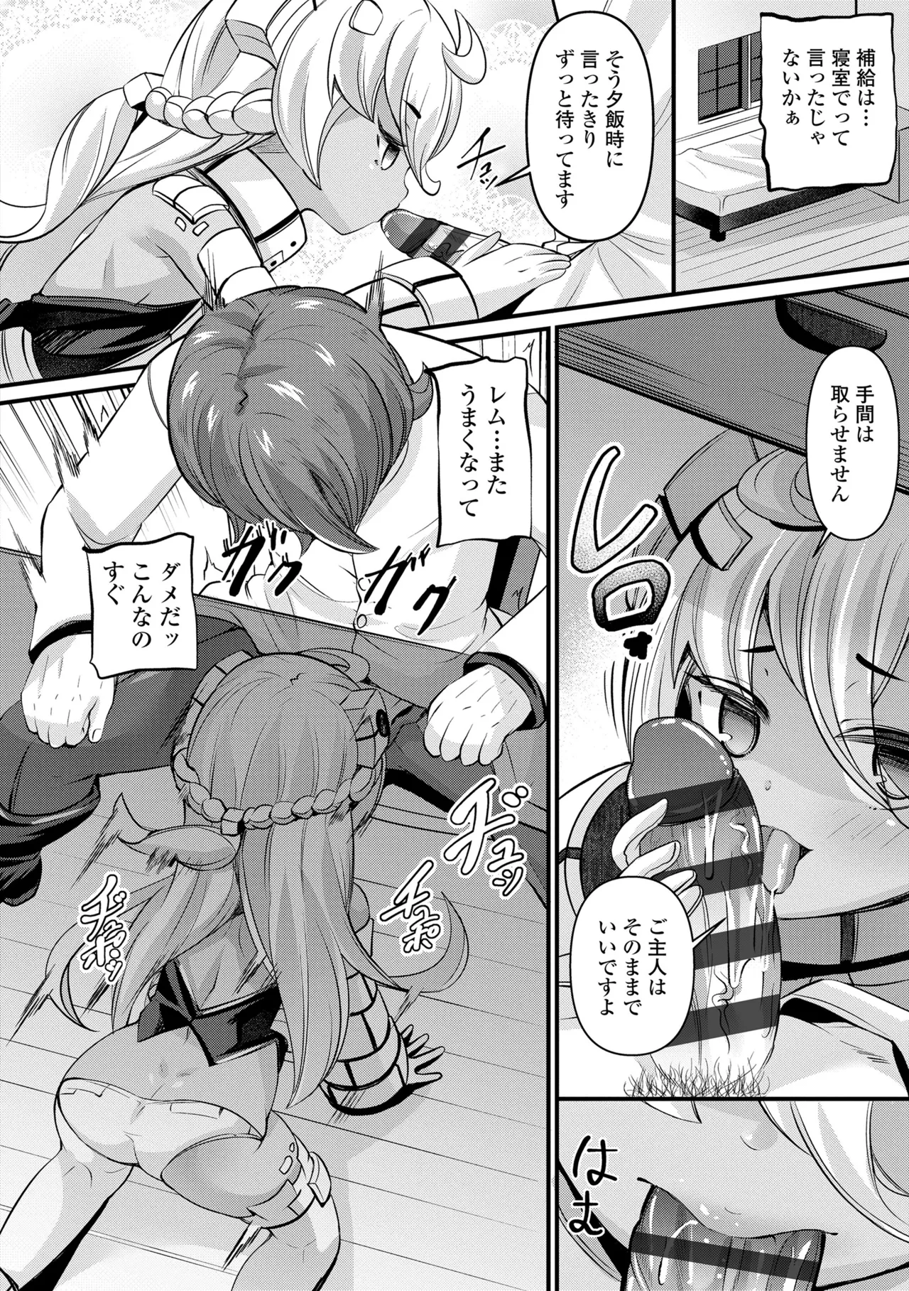 湯らり竜の宿 98ページ