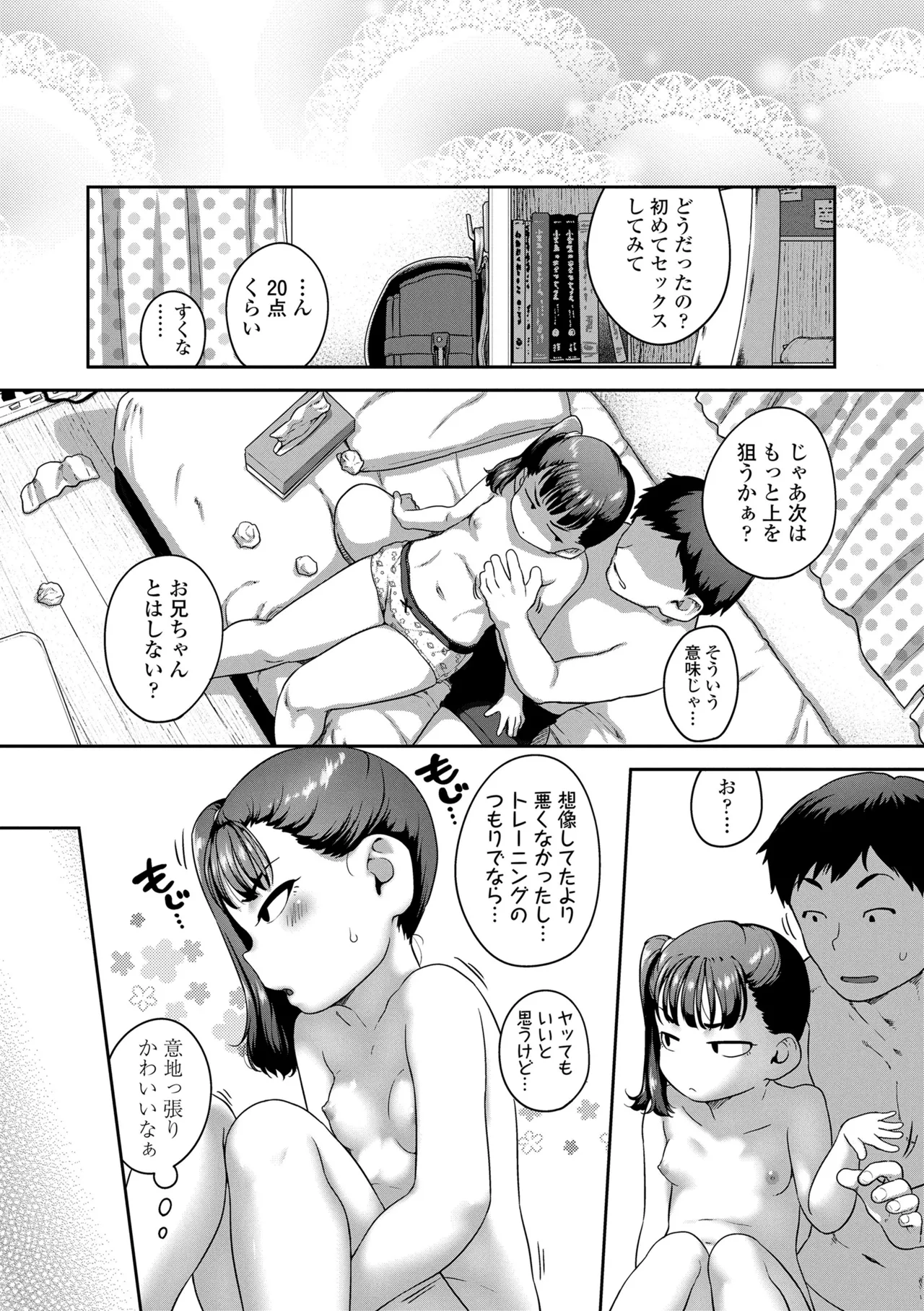 ひとりじゃできないもん! 113ページ