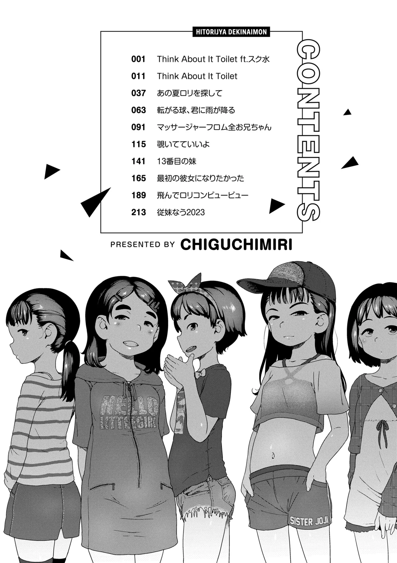 ひとりじゃできないもん! 12ページ