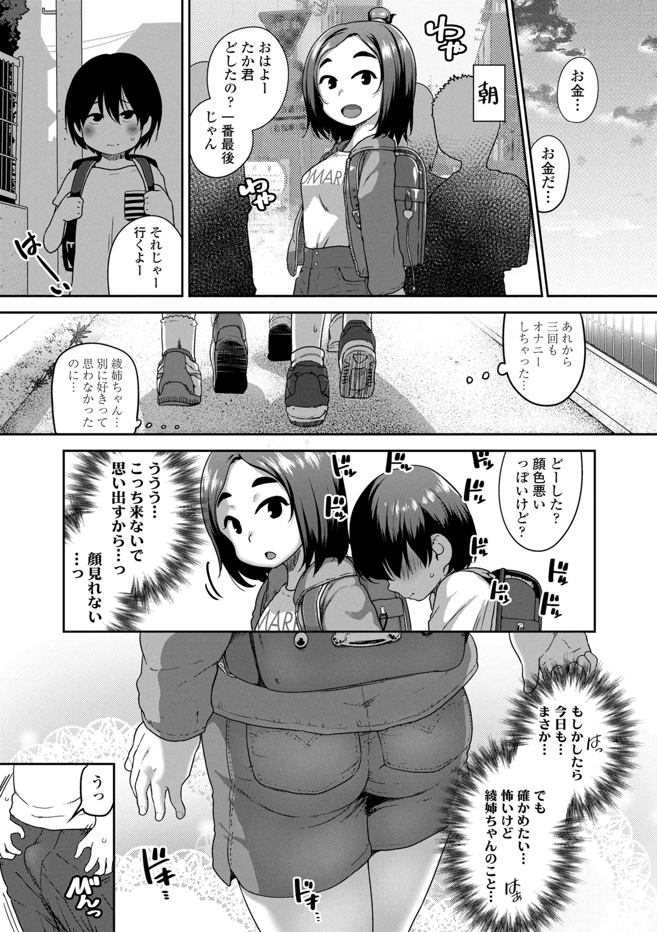 ひとりじゃできないもん! 120ページ
