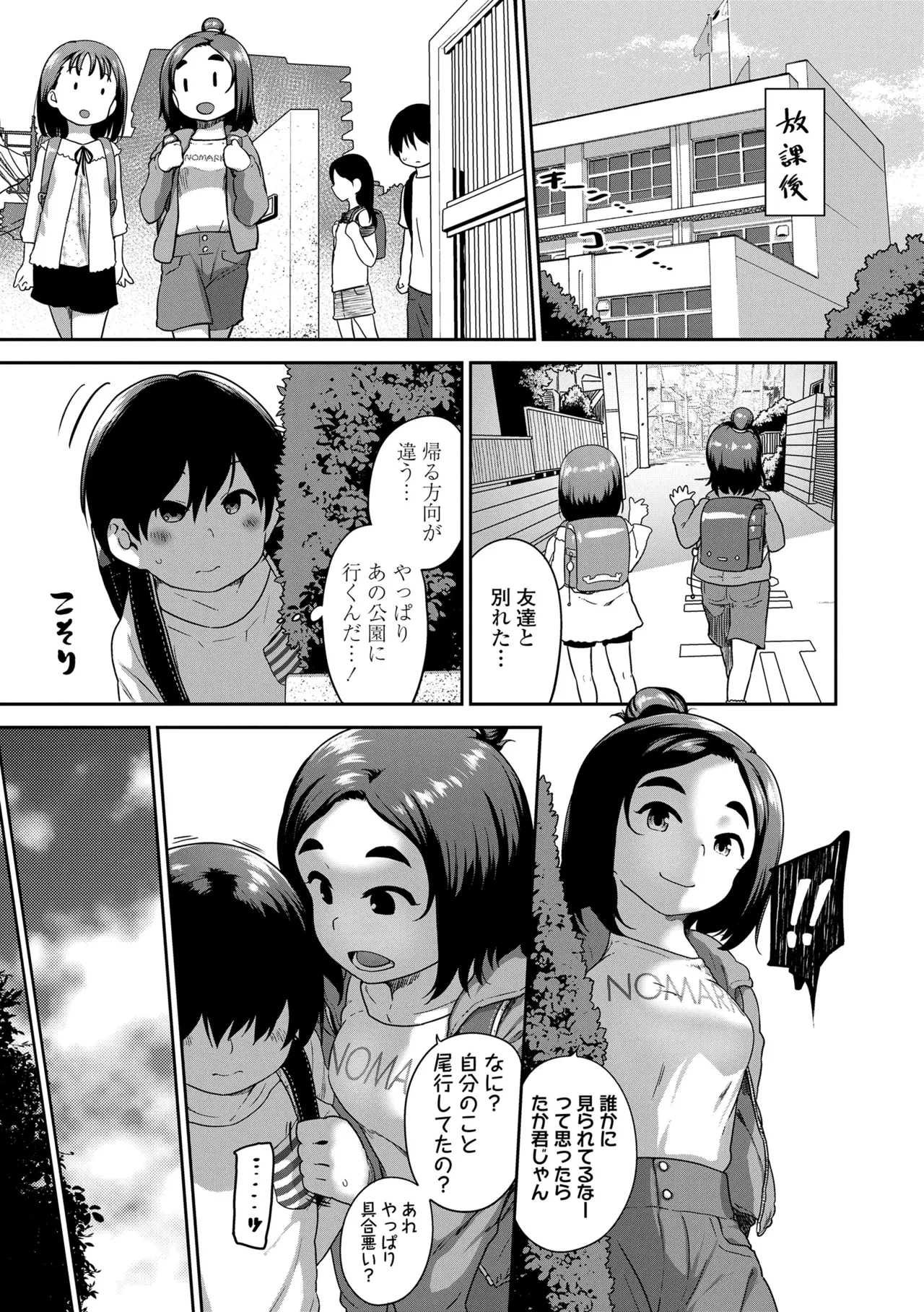 ひとりじゃできないもん! 121ページ