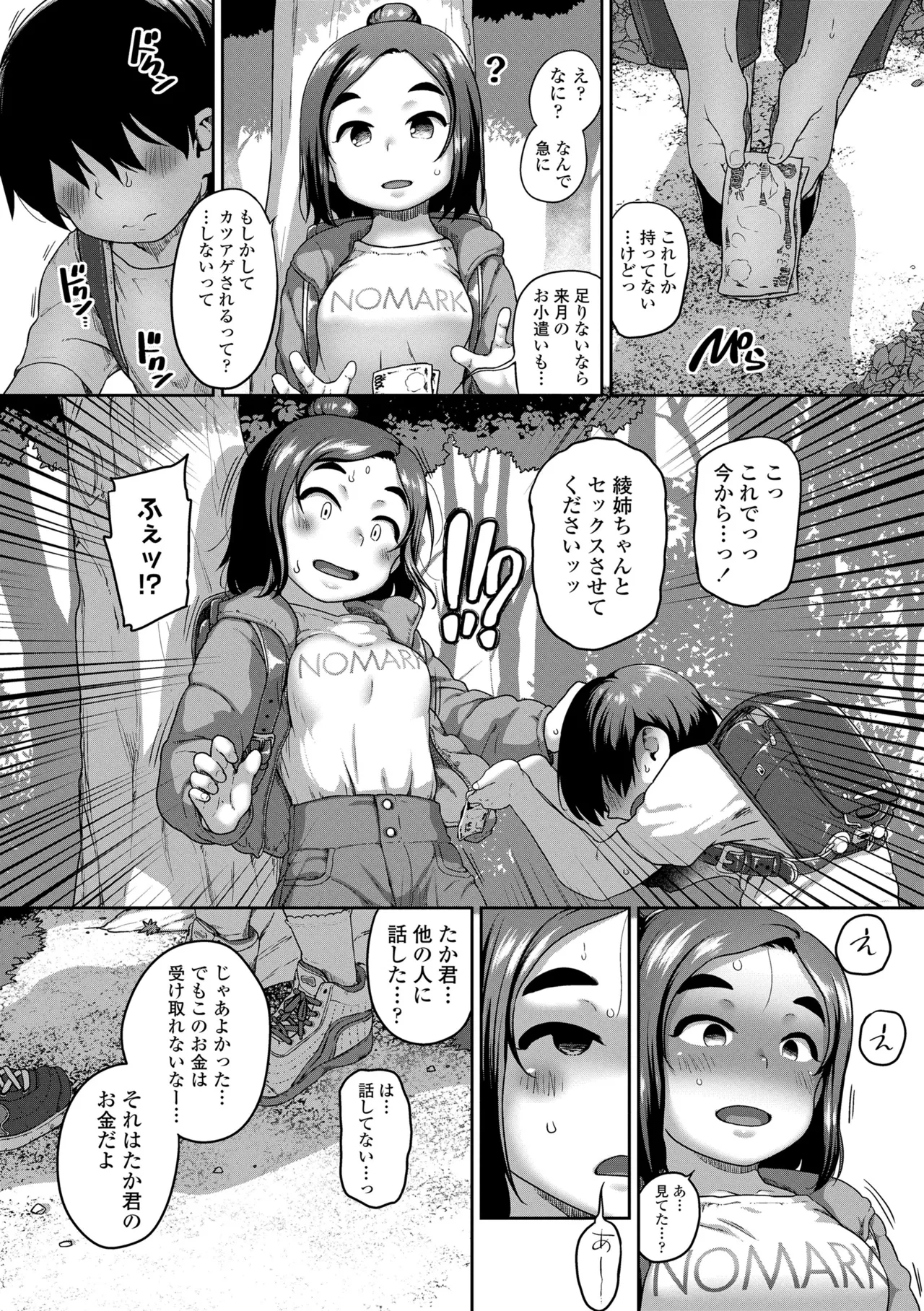 ひとりじゃできないもん! 122ページ