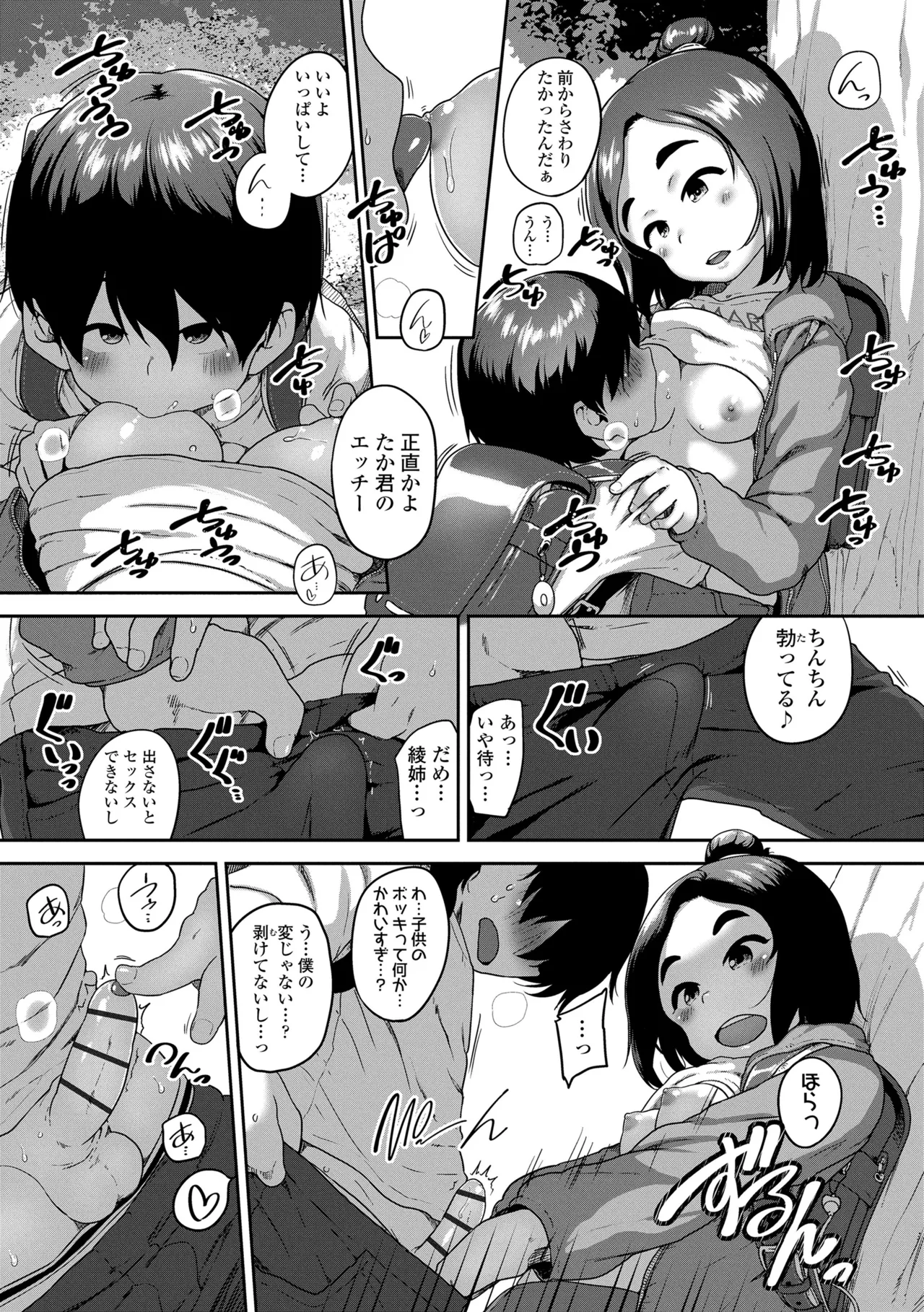 ひとりじゃできないもん! 124ページ