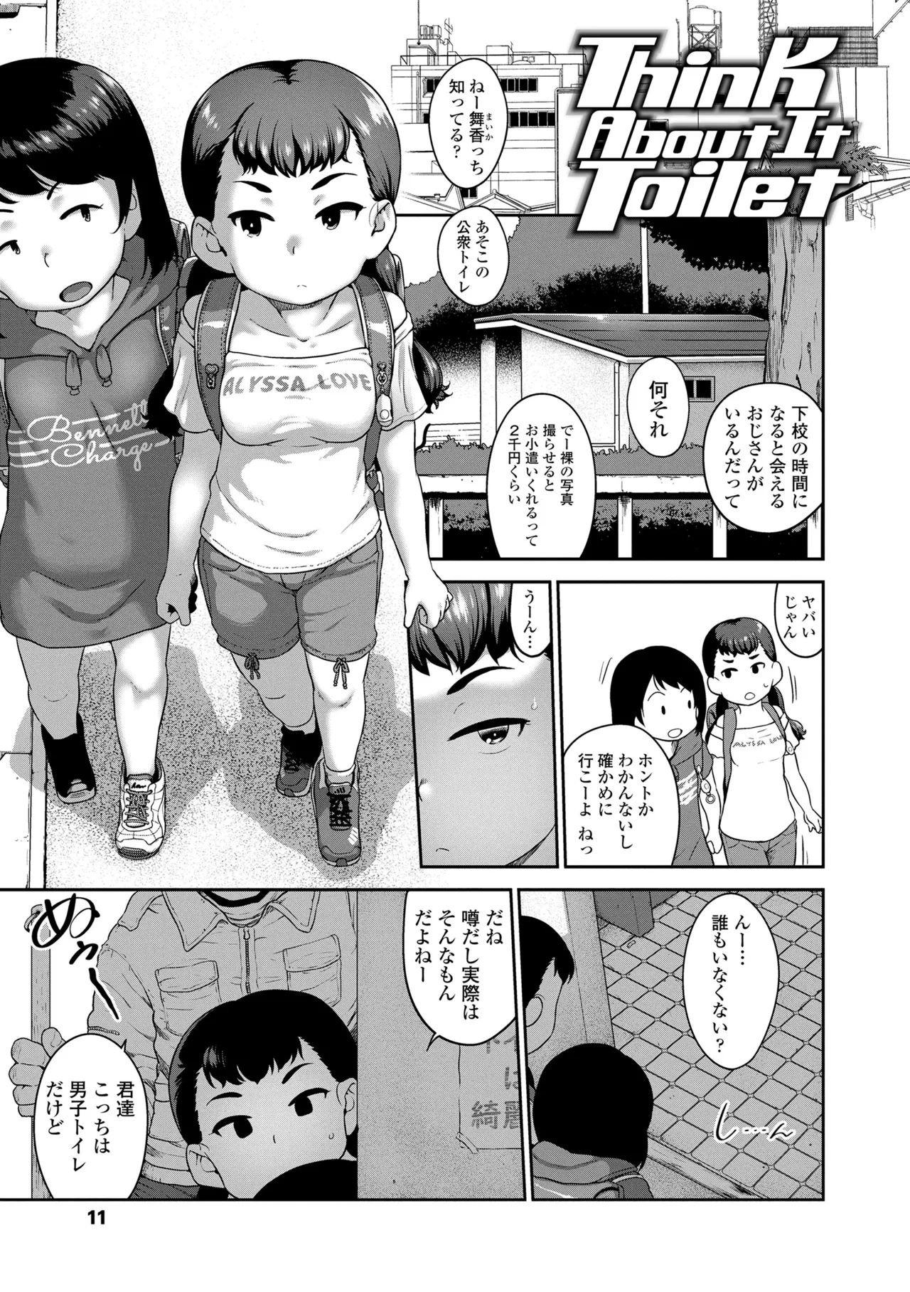 ひとりじゃできないもん! 13ページ