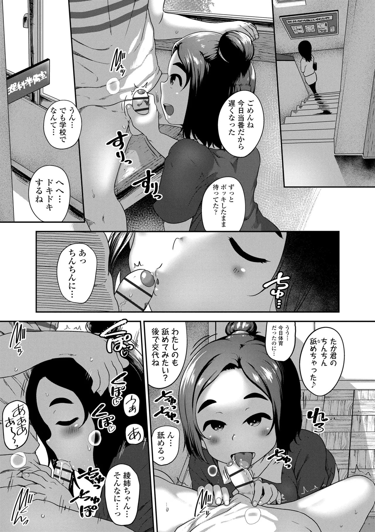 ひとりじゃできないもん! 133ページ
