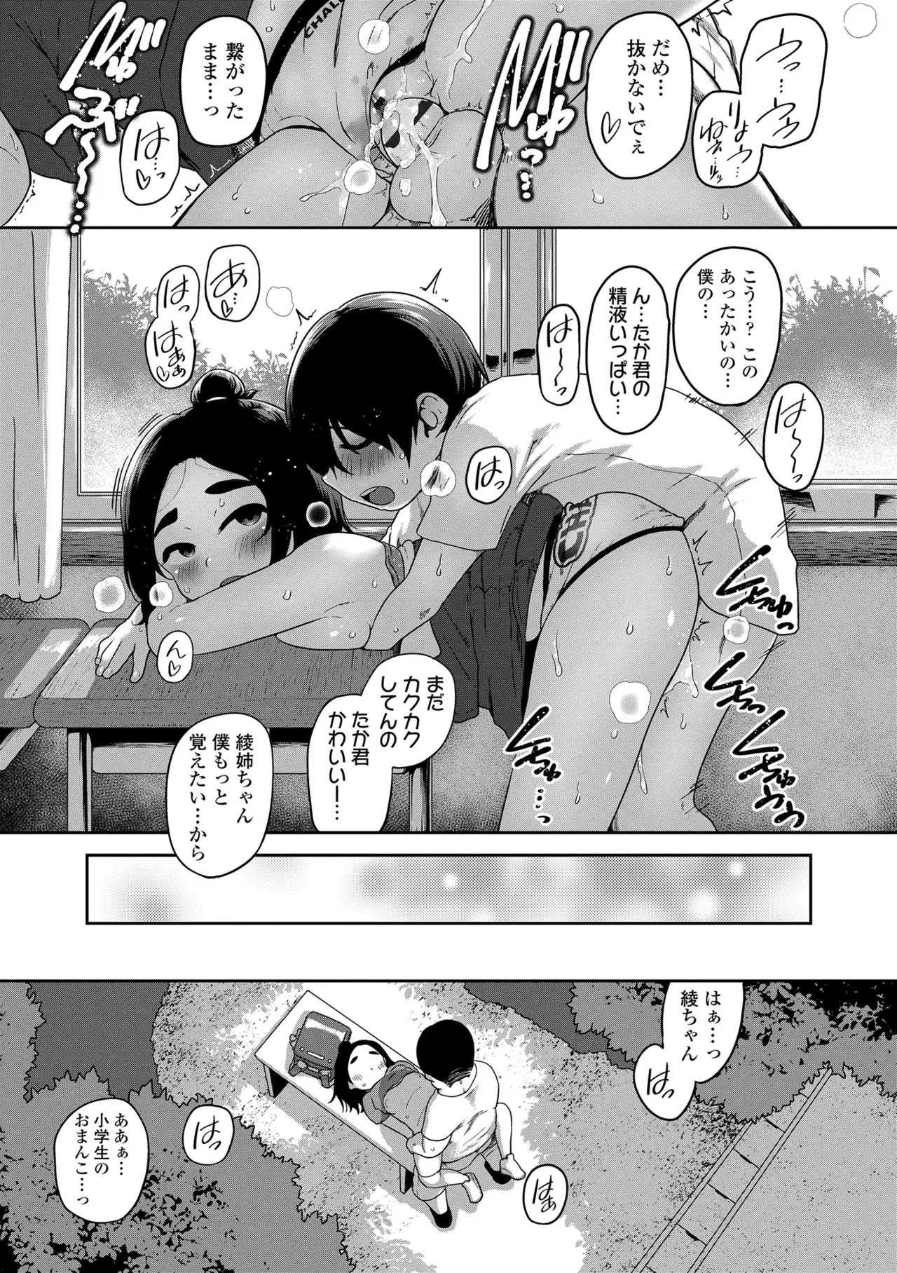 ひとりじゃできないもん! 139ページ