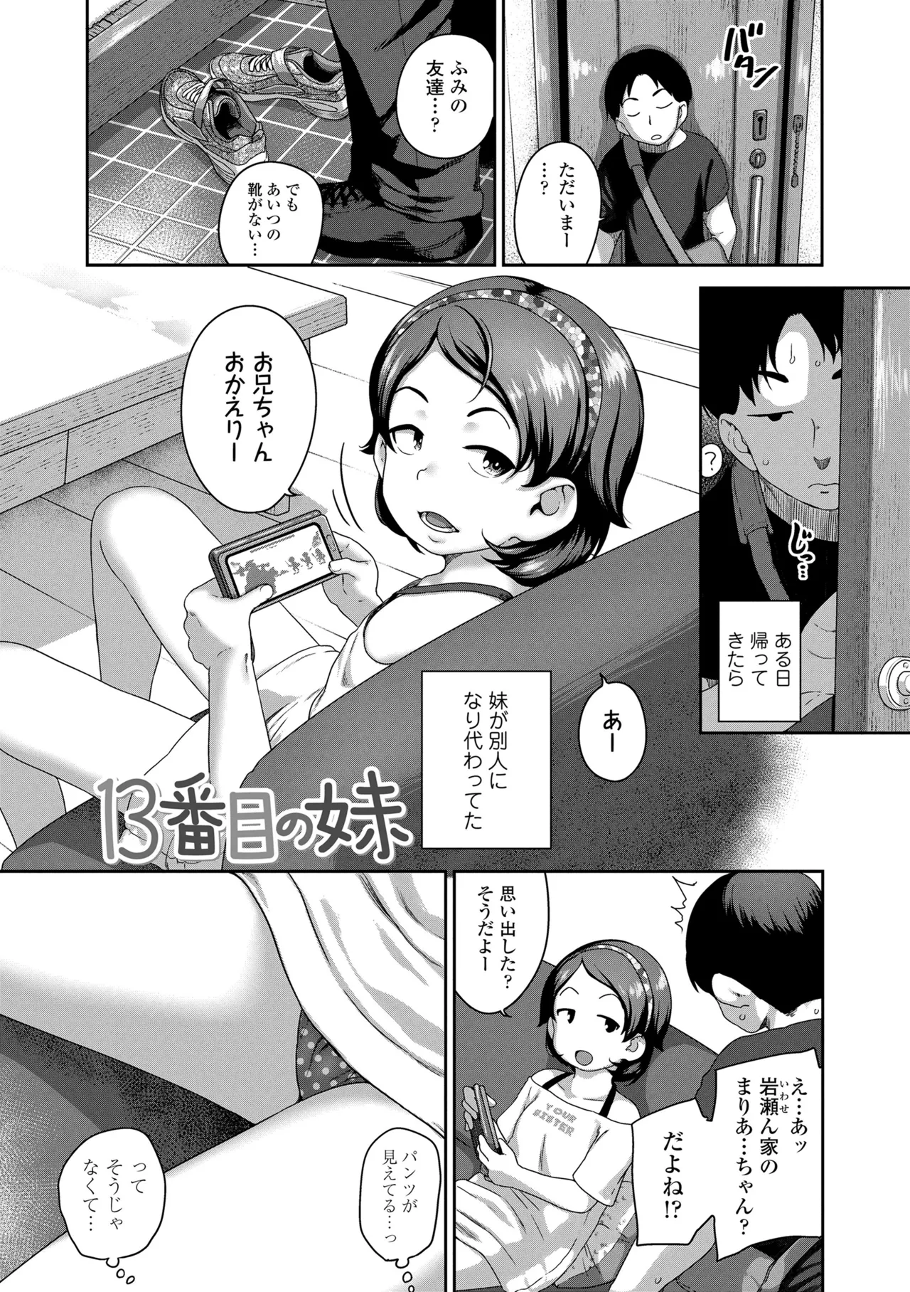 ひとりじゃできないもん! 143ページ