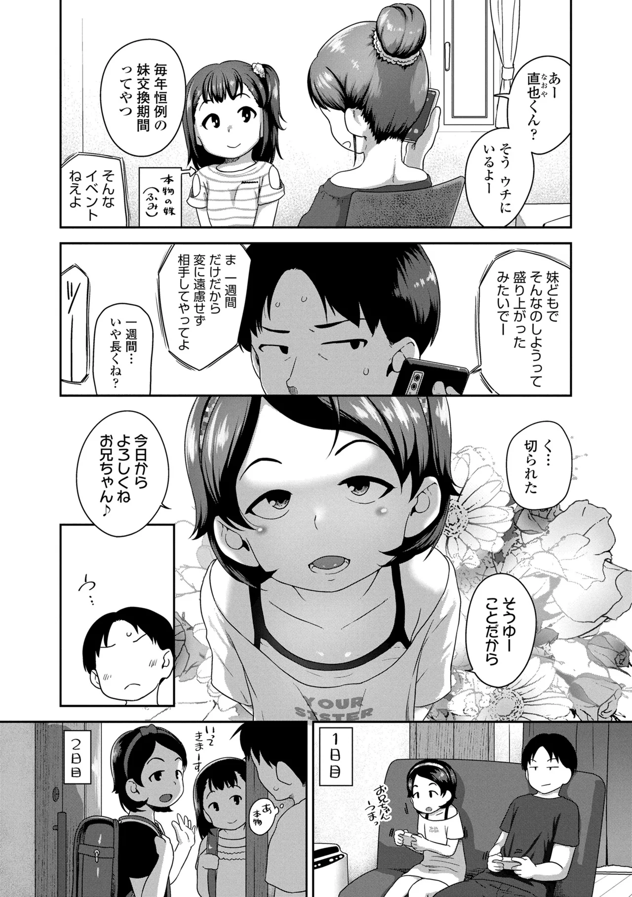ひとりじゃできないもん! 144ページ