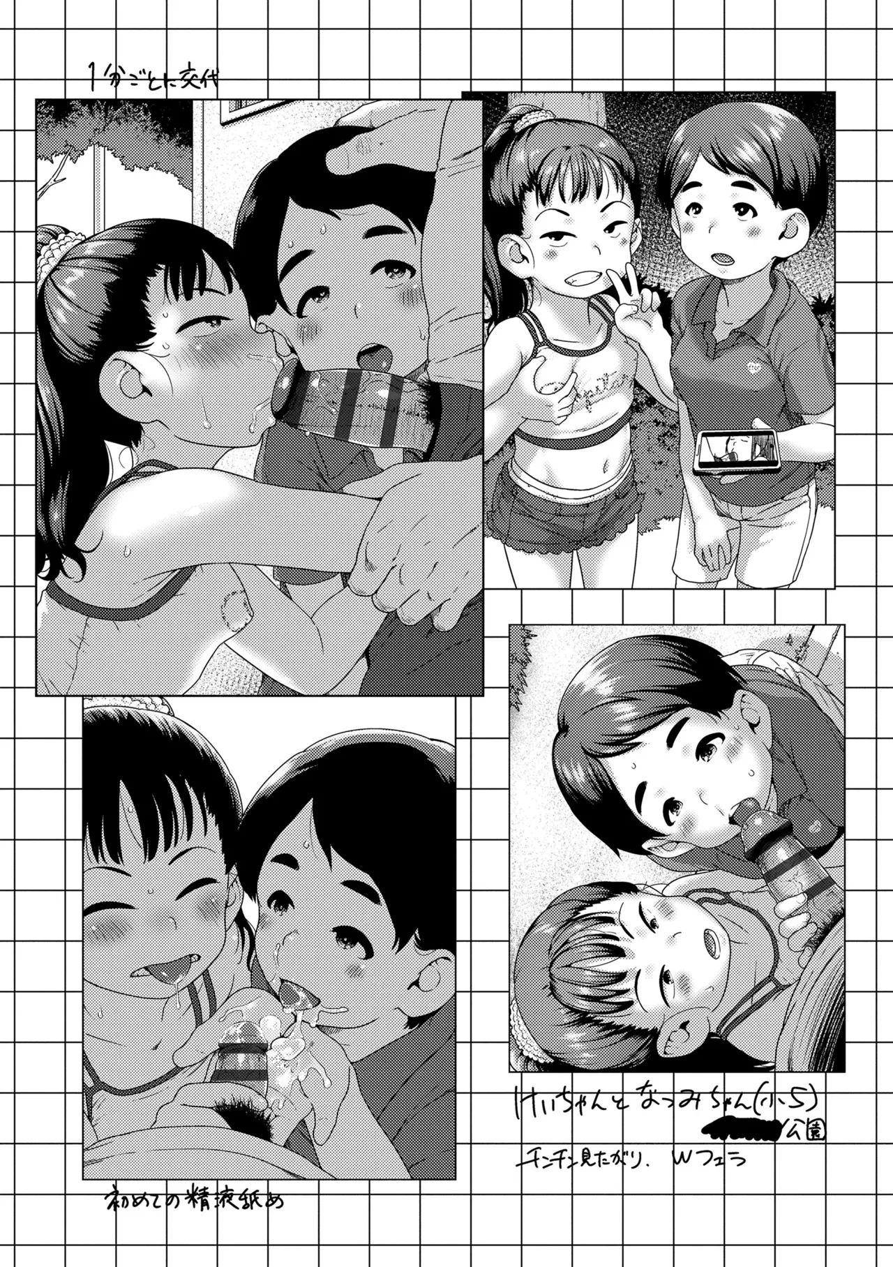 ひとりじゃできないもん! 165ページ