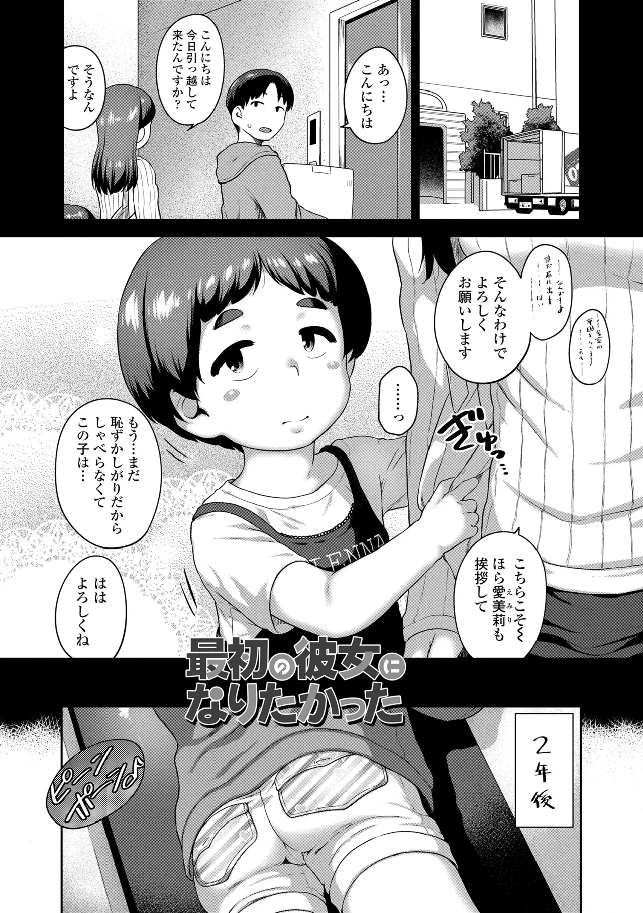 ひとりじゃできないもん! 167ページ