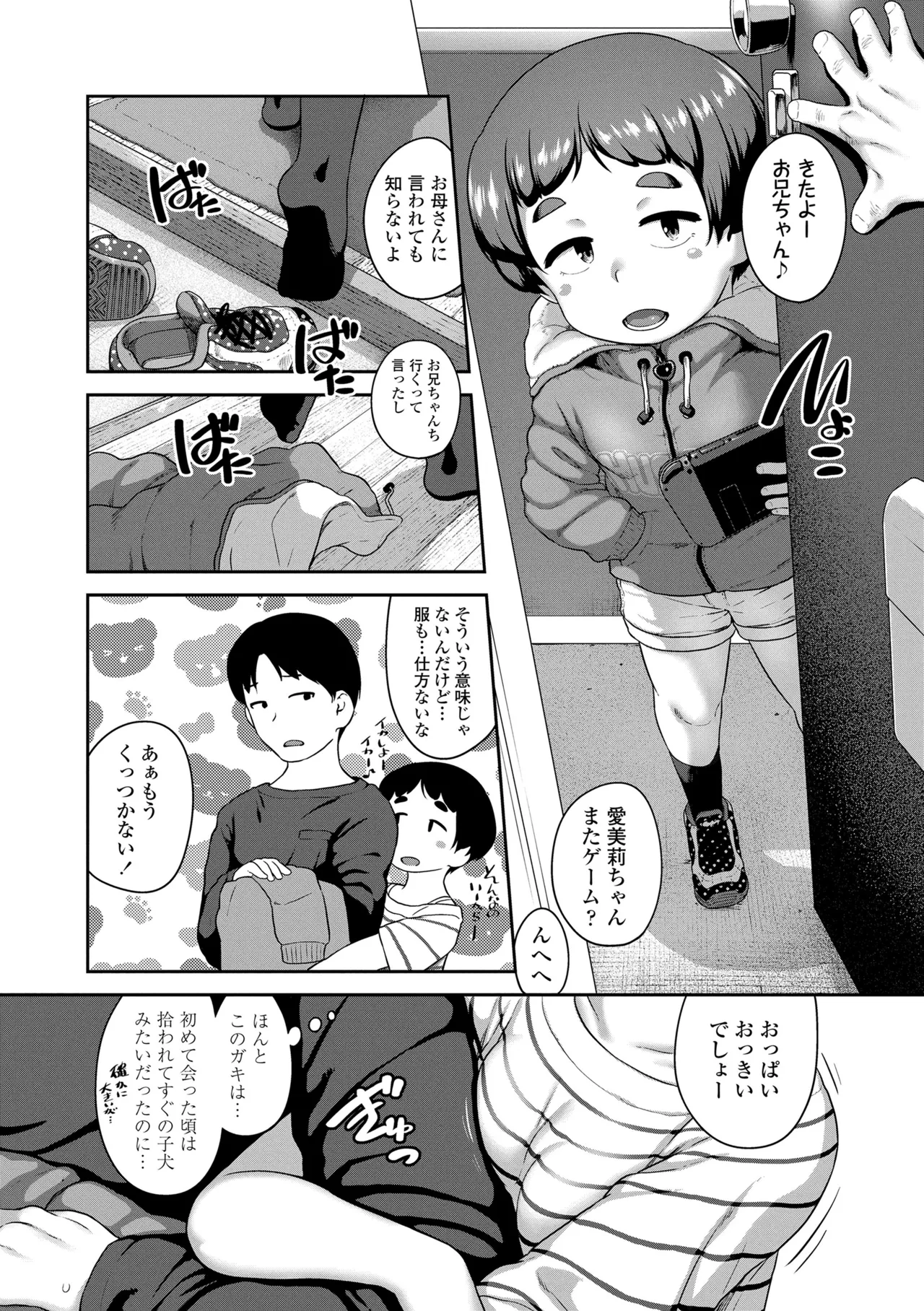 ひとりじゃできないもん! 168ページ