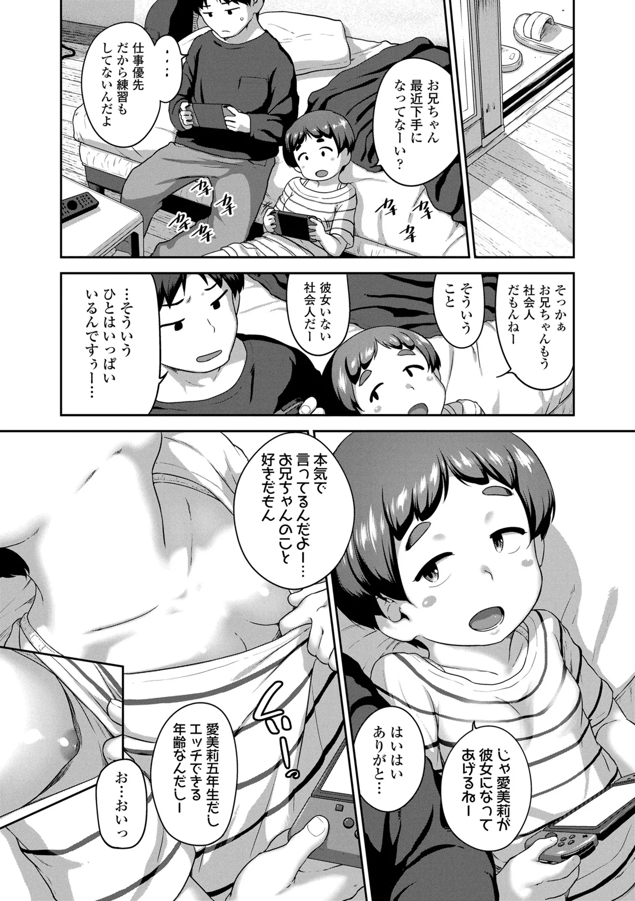 ひとりじゃできないもん! 169ページ