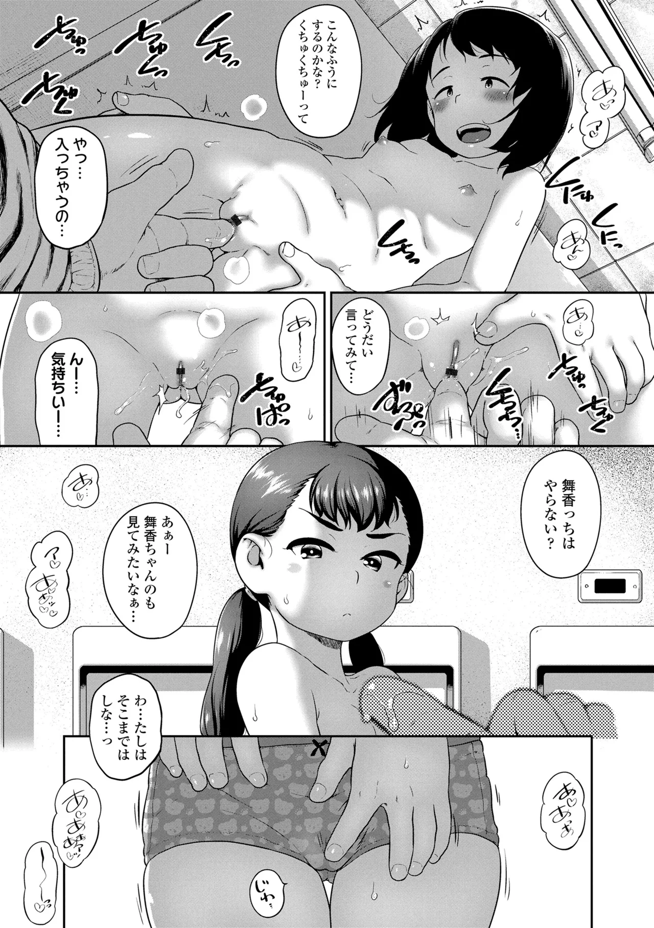 ひとりじゃできないもん! 17ページ
