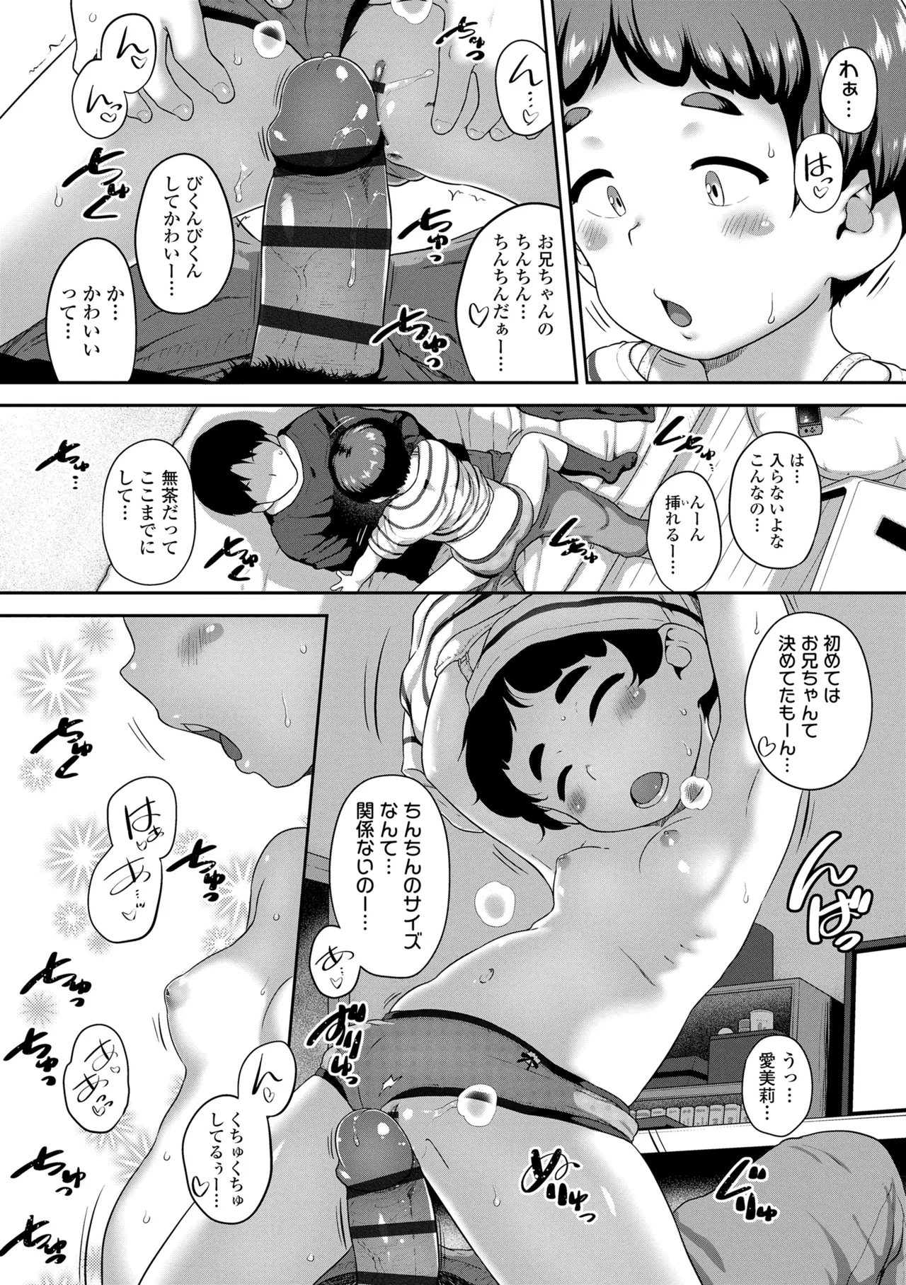 ひとりじゃできないもん! 174ページ