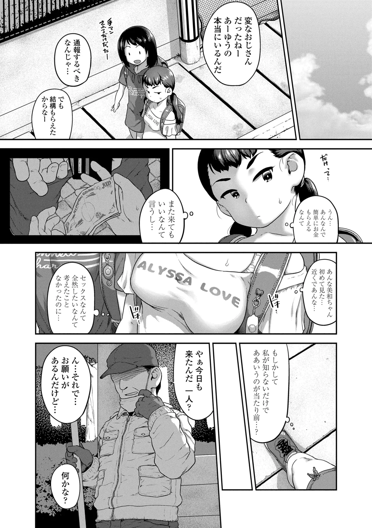 ひとりじゃできないもん! 18ページ