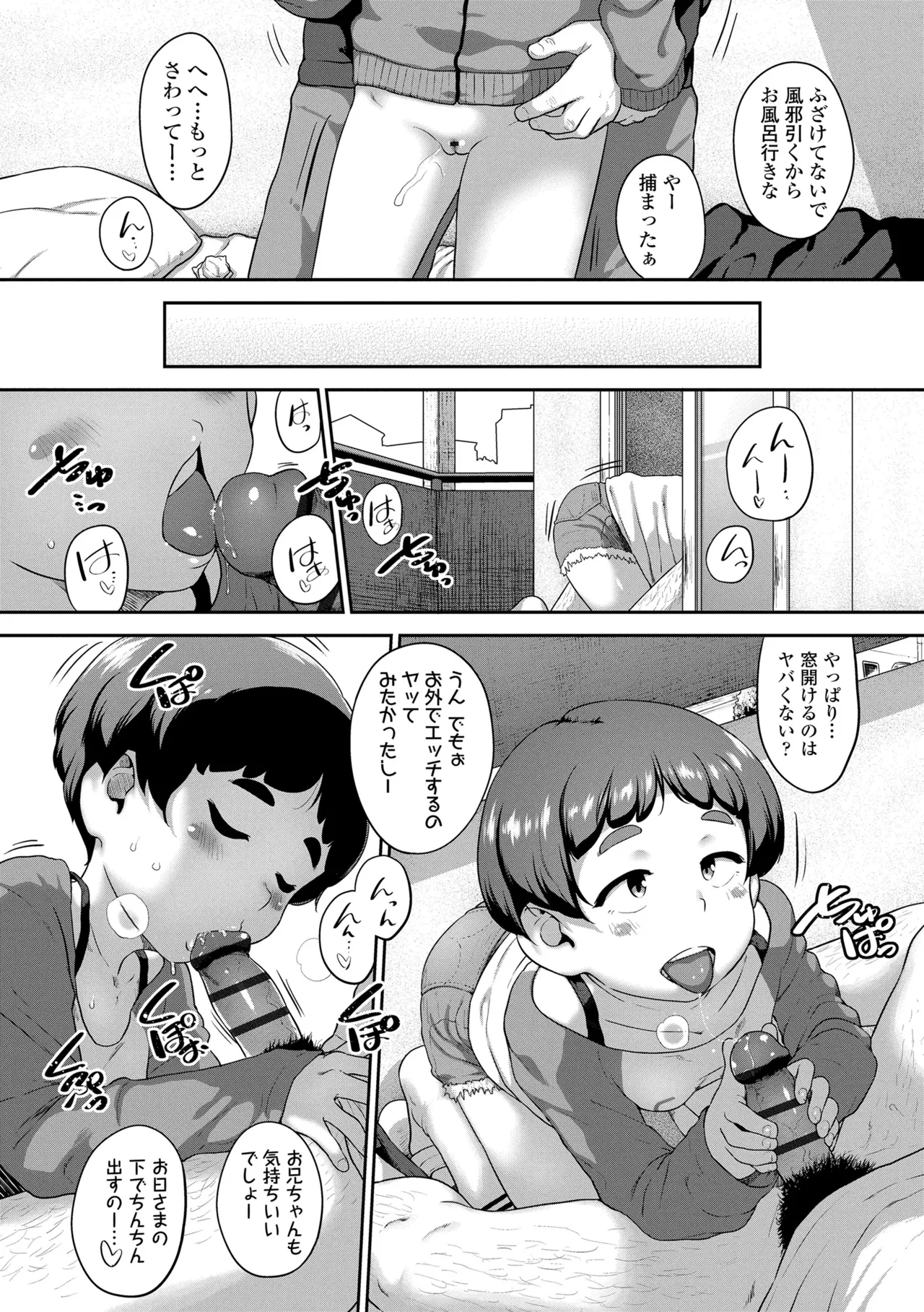 ひとりじゃできないもん! 182ページ