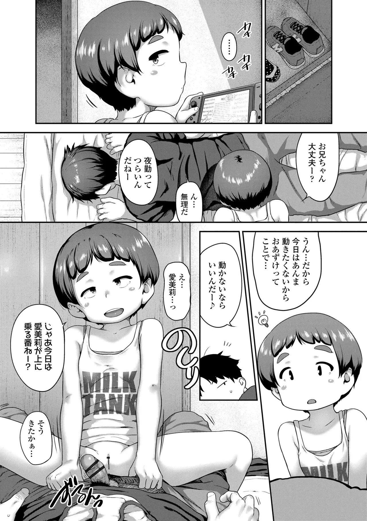 ひとりじゃできないもん! 185ページ