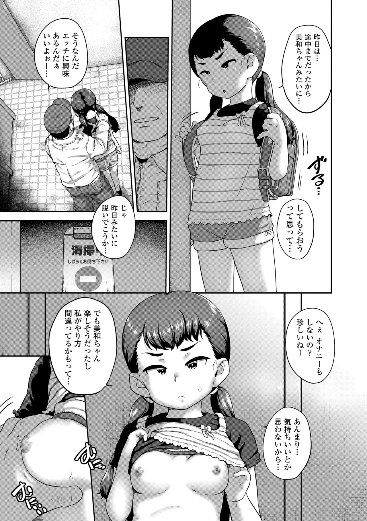 ひとりじゃできないもん! 19ページ