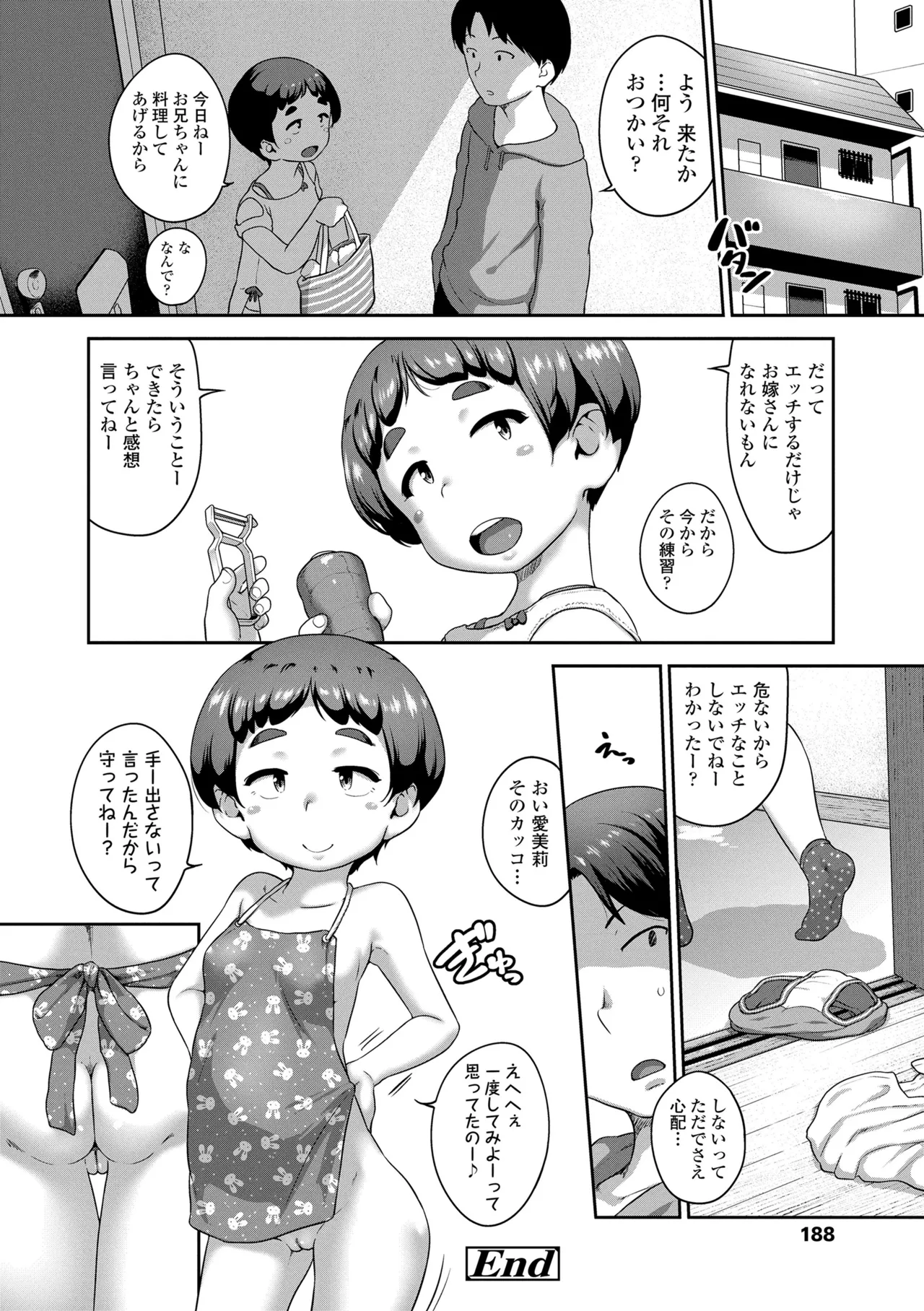 ひとりじゃできないもん! 190ページ