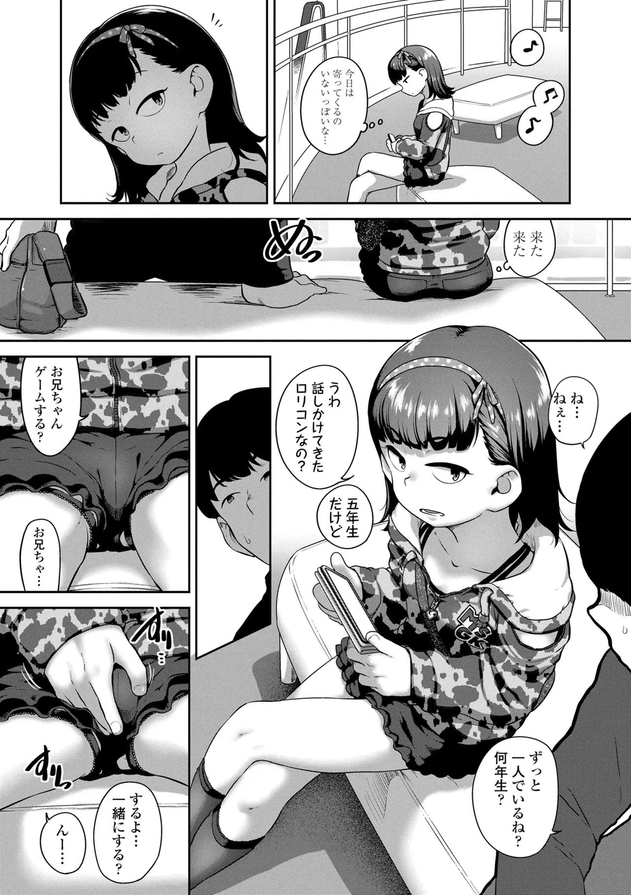 ひとりじゃできないもん! 193ページ