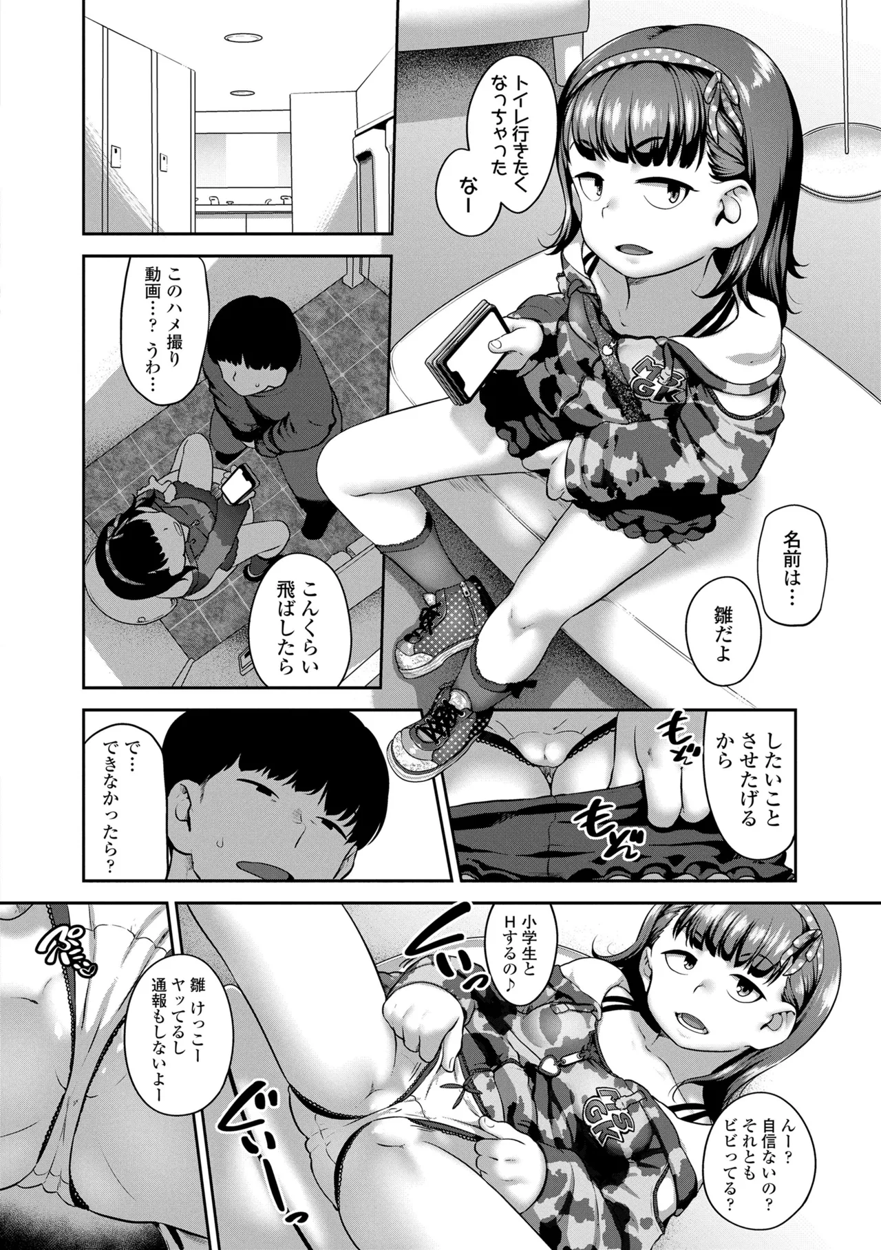 ひとりじゃできないもん! 194ページ