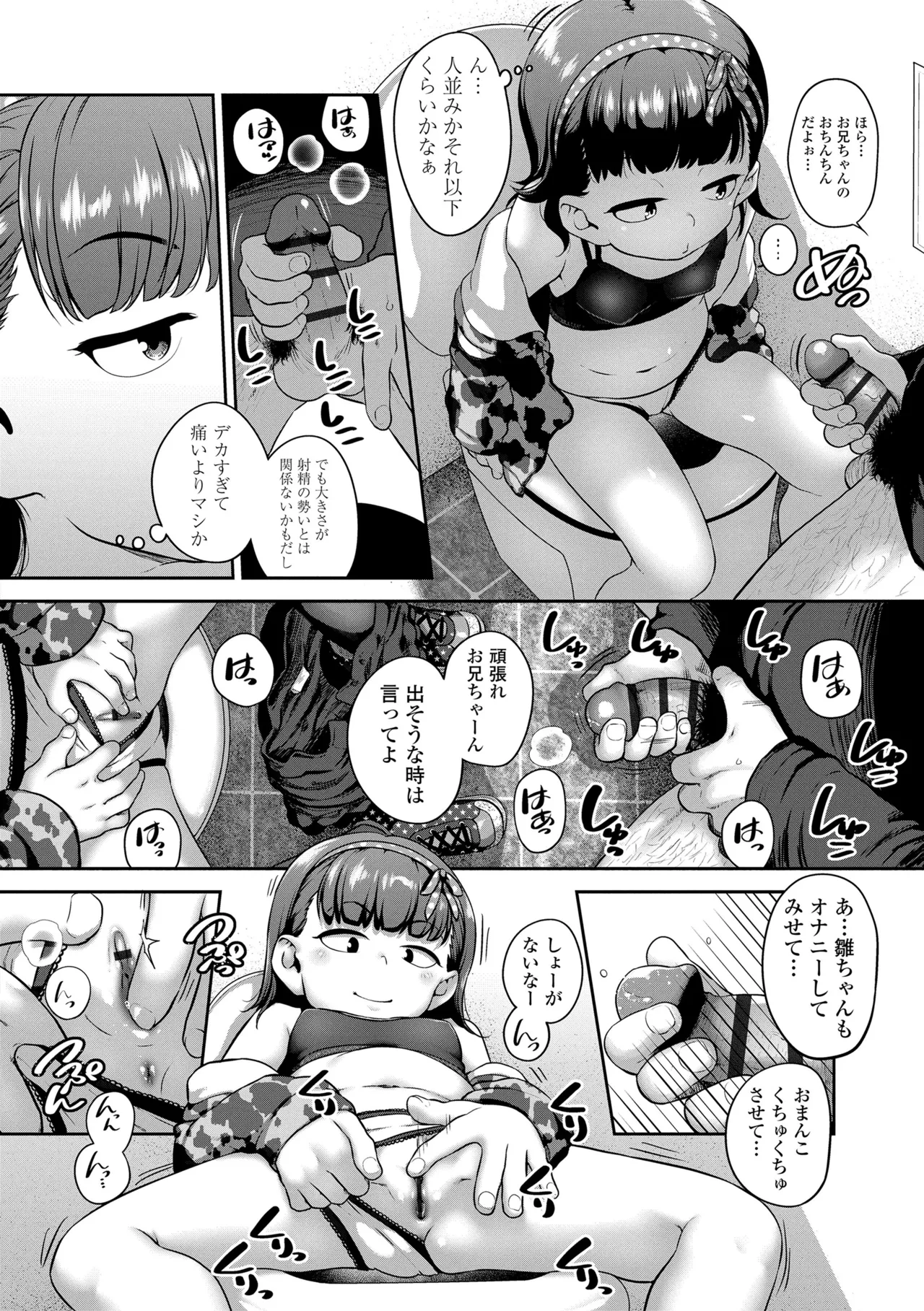ひとりじゃできないもん! 196ページ