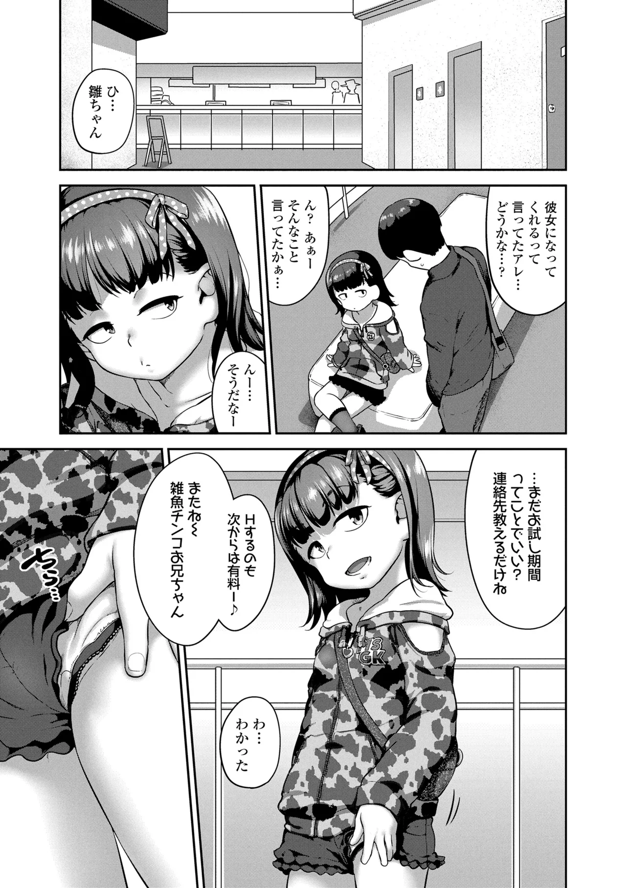 ひとりじゃできないもん! 213ページ