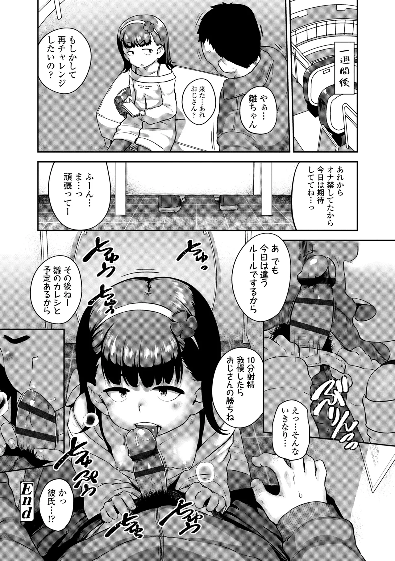 ひとりじゃできないもん! 214ページ
