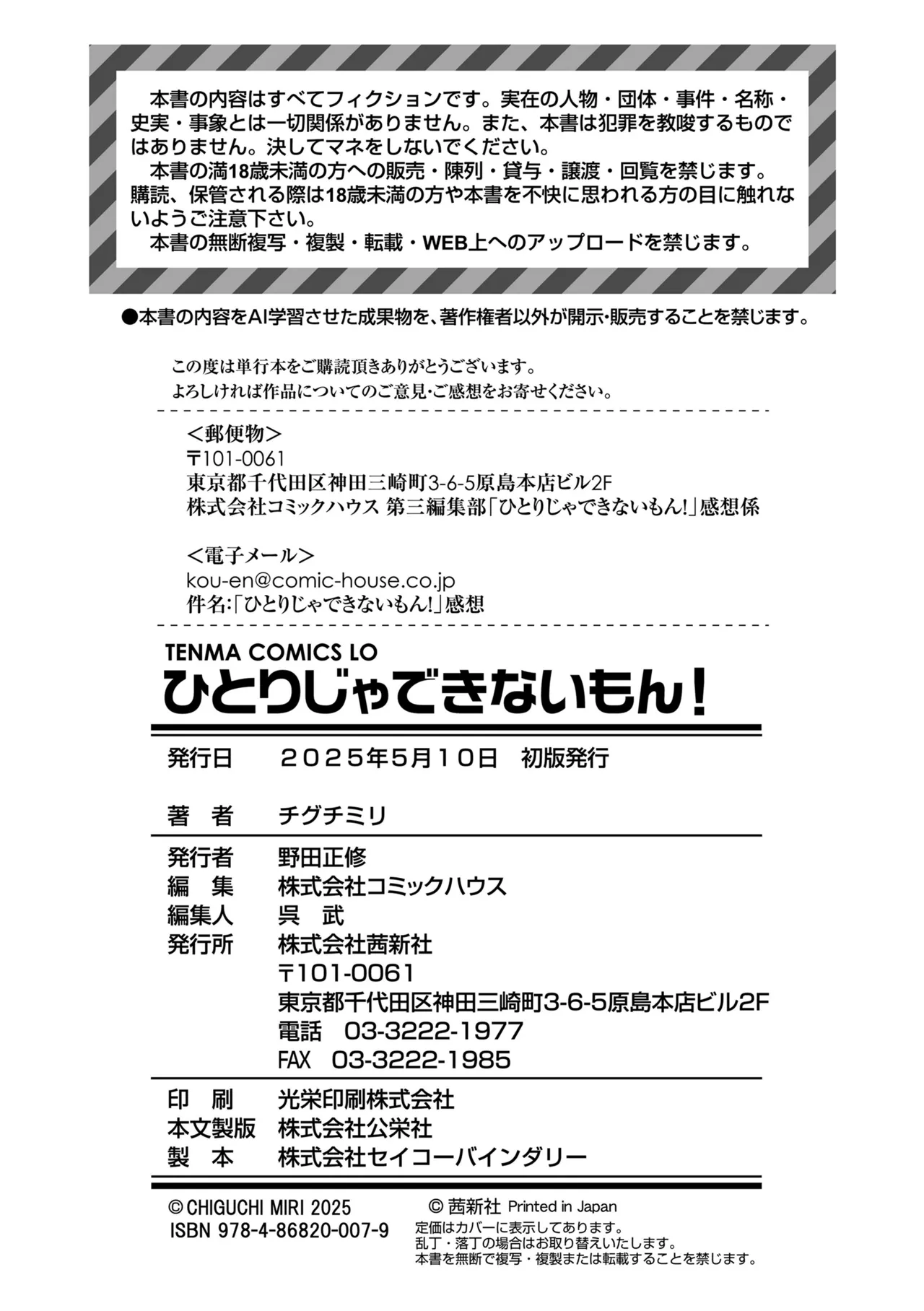 ひとりじゃできないもん! 218ページ
