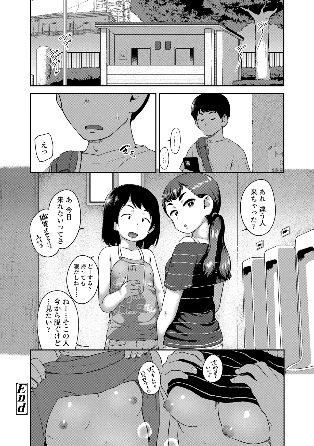 ひとりじゃできないもん! 36ページ