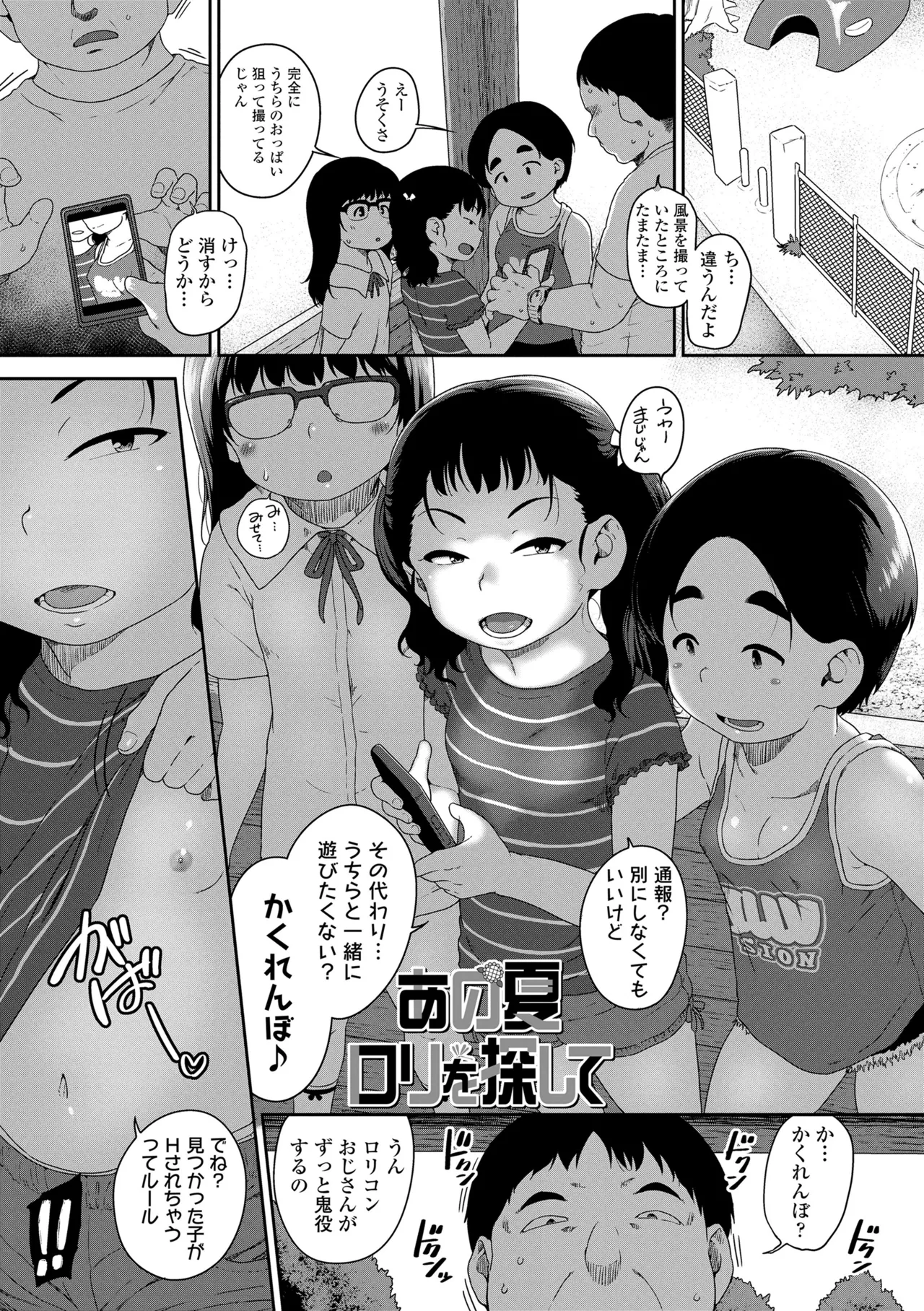 ひとりじゃできないもん! 39ページ