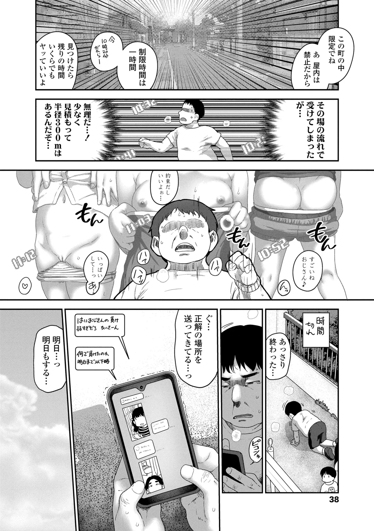 ひとりじゃできないもん! 40ページ