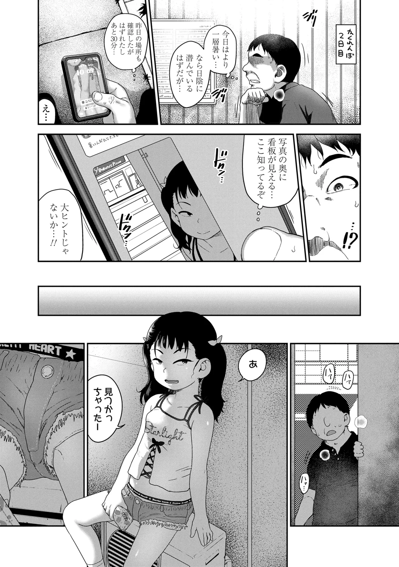 ひとりじゃできないもん! 41ページ