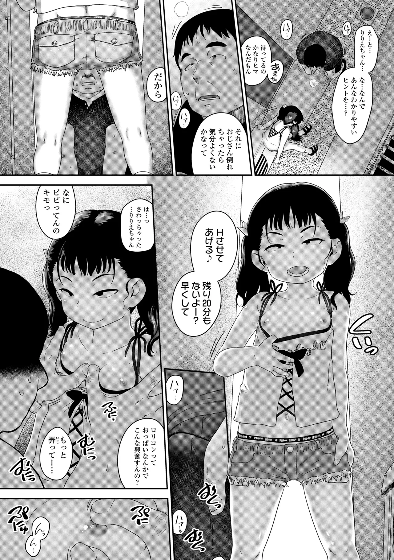 ひとりじゃできないもん! 42ページ