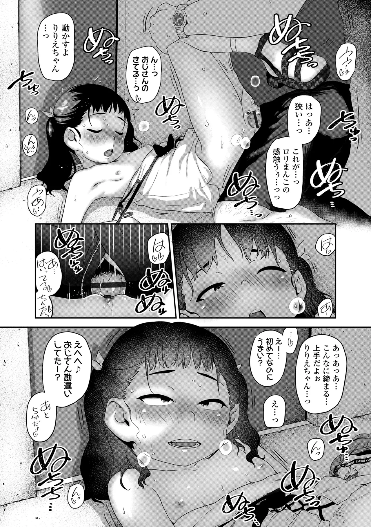 ひとりじゃできないもん! 48ページ