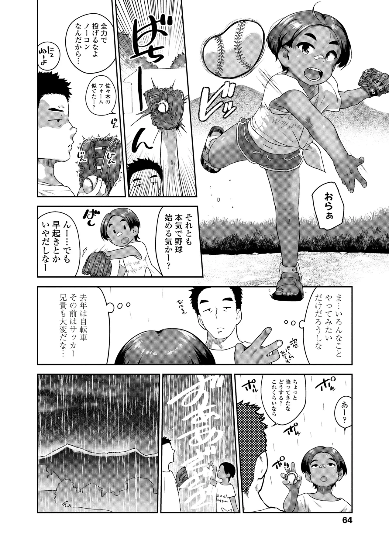 ひとりじゃできないもん! 66ページ