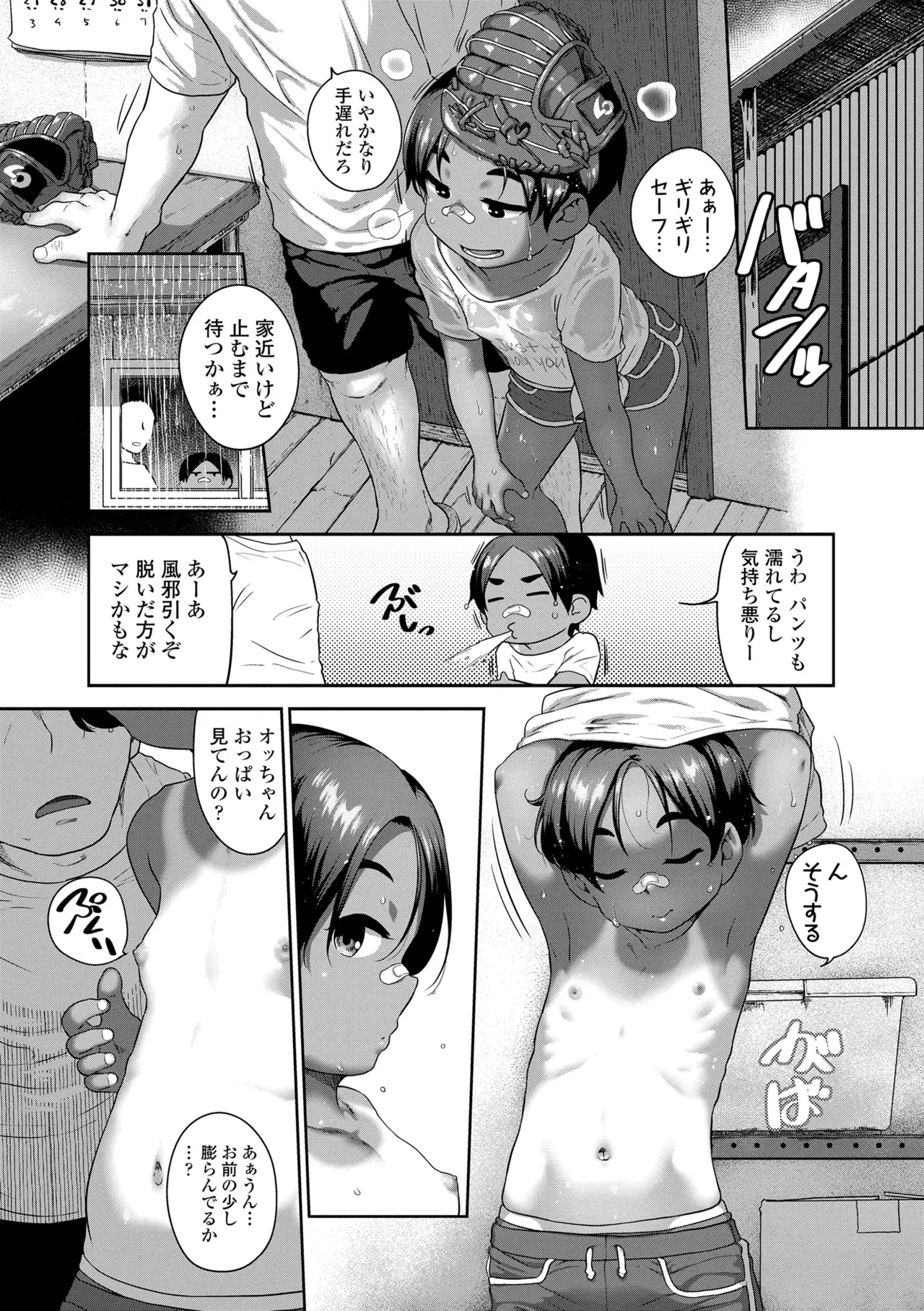 ひとりじゃできないもん! 67ページ