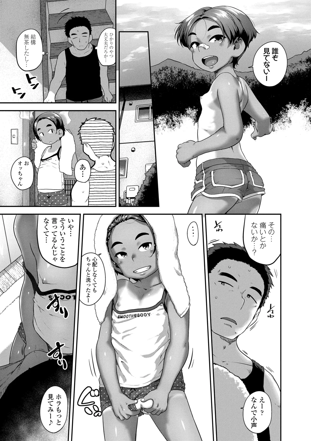 ひとりじゃできないもん! 81ページ