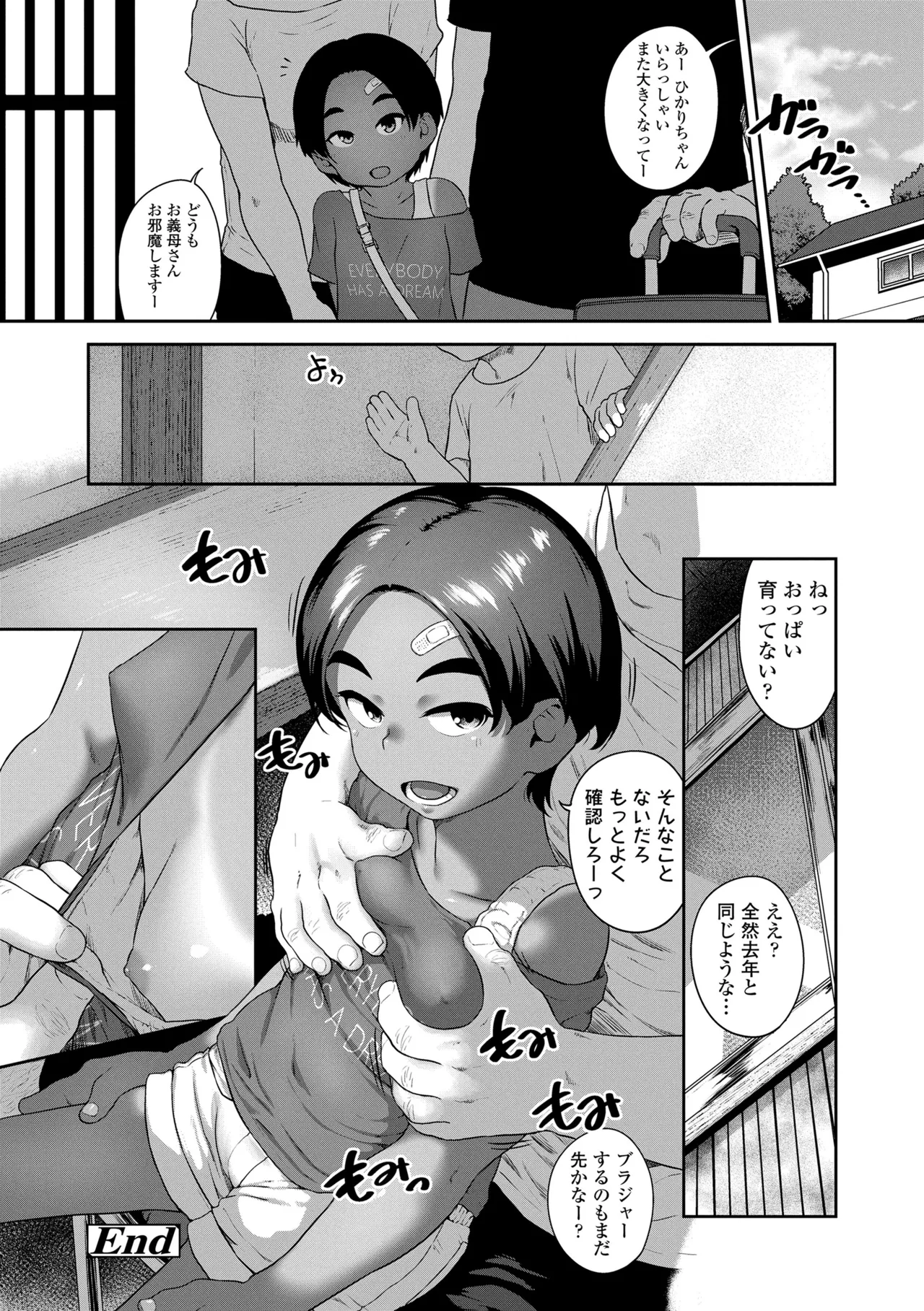ひとりじゃできないもん! 90ページ
