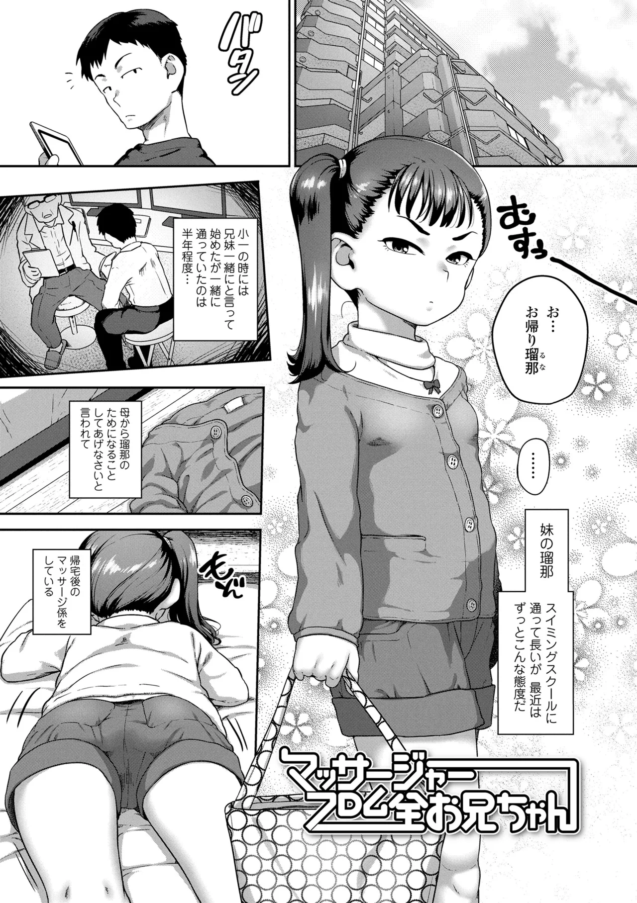 ひとりじゃできないもん! 93ページ